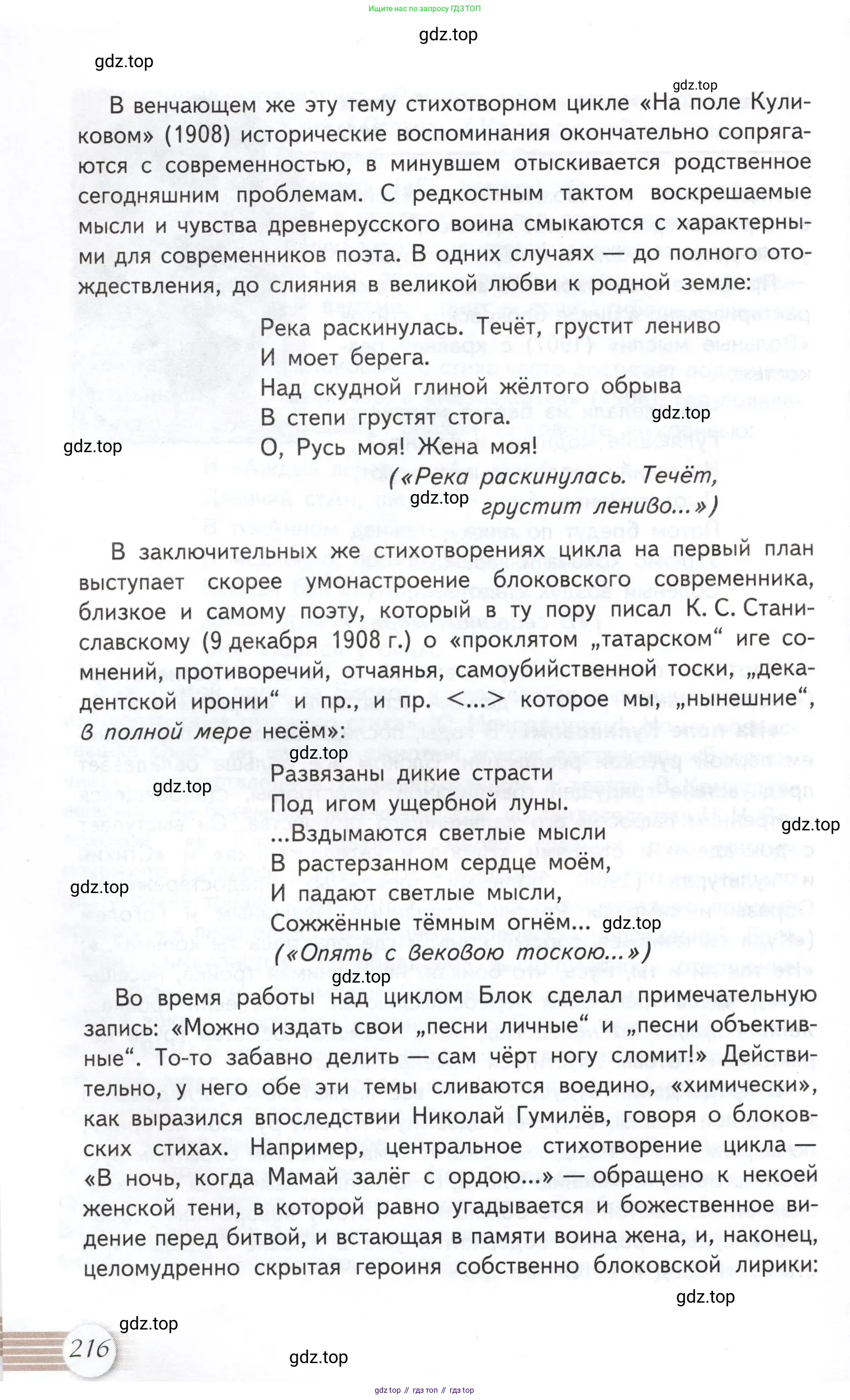 Литература, 11 класс Учебник, авторы: Михайлов Олег Николаевич, Шайтанов Игорь Олегович, Чалмаев Виктор Андреевич, Смирнова Людмила Алексеевна, Турков Андрей Михайлович, Журавлев Виктор Петрович, Марченко Алла Максимовна, Михайлов Александр Алексеевич, Белая Галина Анреевна, Свердлов Михаил Игоревич, издательство Просвещение, Москва, 2019, бирюзового цвета, страница 216