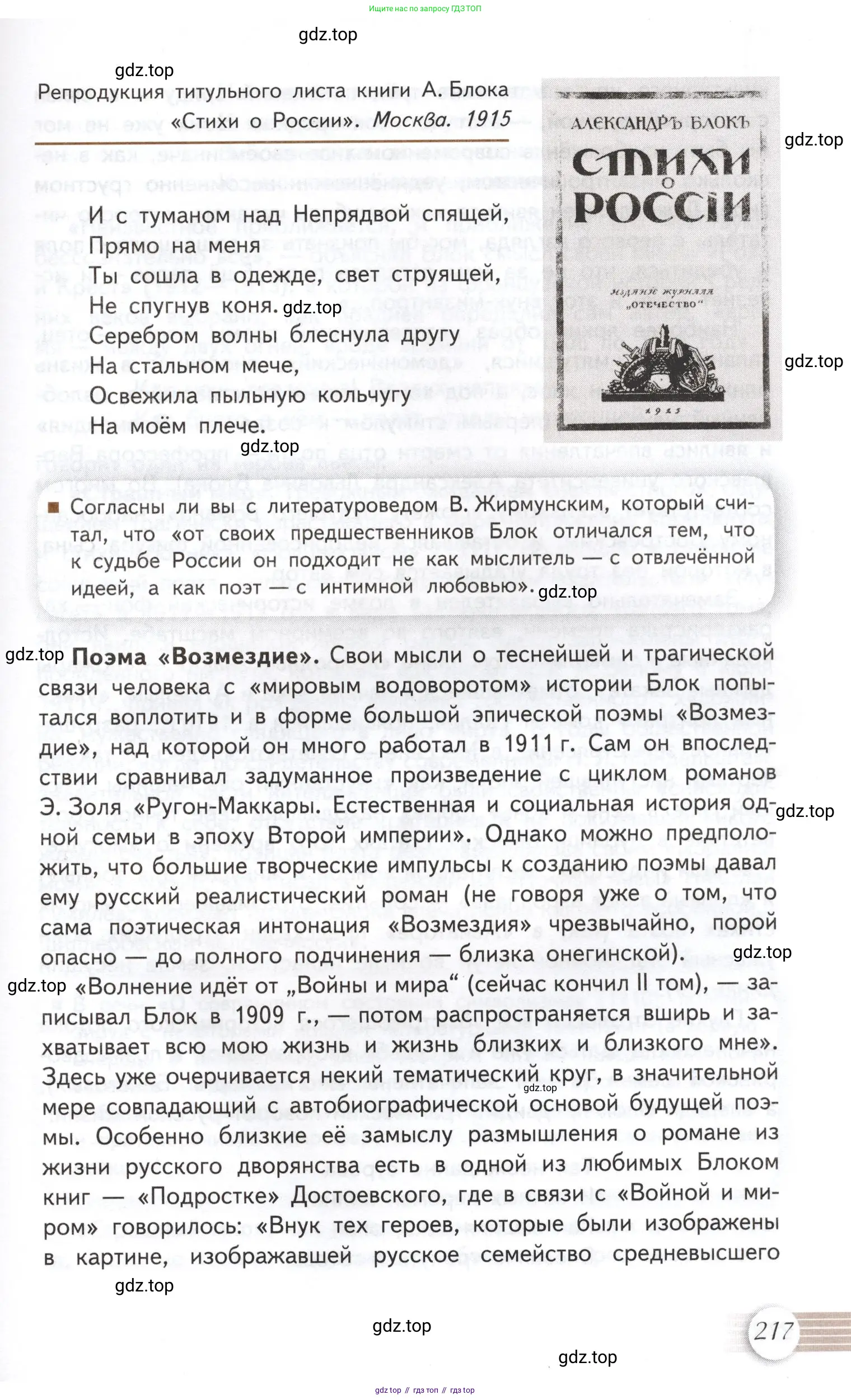 Литература, 11 класс Учебник, авторы: Михайлов Олег Николаевич, Шайтанов Игорь Олегович, Чалмаев Виктор Андреевич, Смирнова Людмила Алексеевна, Турков Андрей Михайлович, Журавлев Виктор Петрович, Марченко Алла Максимовна, Михайлов Александр Алексеевич, Белая Галина Анреевна, Свердлов Михаил Игоревич, издательство Просвещение, Москва, 2019, бирюзового цвета, Часть 1, страница 217
