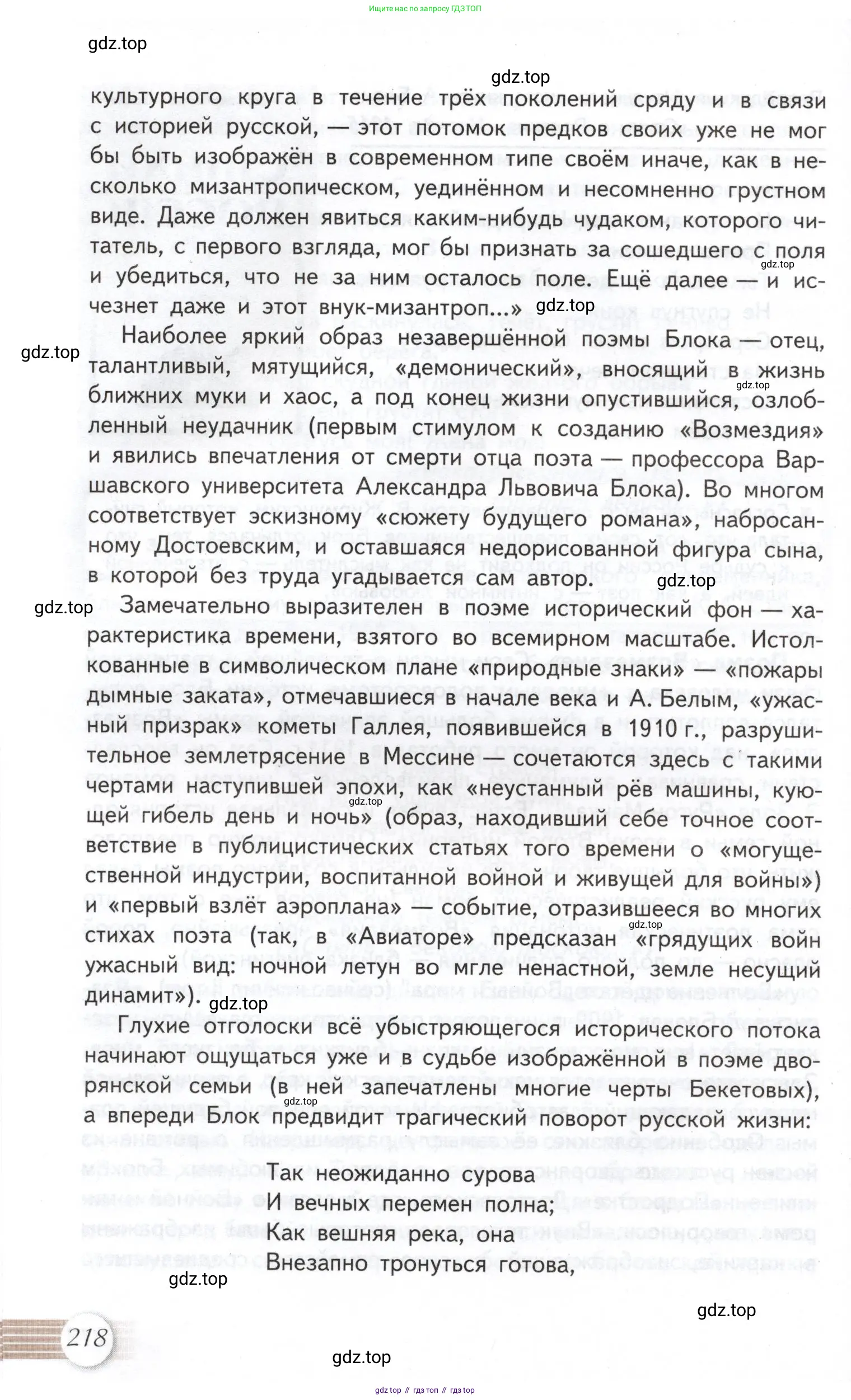 Литература, 11 класс Учебник, авторы: Михайлов Олег Николаевич, Шайтанов Игорь Олегович, Чалмаев Виктор Андреевич, Смирнова Людмила Алексеевна, Турков Андрей Михайлович, Журавлев Виктор Петрович, Марченко Алла Максимовна, Михайлов Александр Алексеевич, Белая Галина Анреевна, Свердлов Михаил Игоревич, издательство Просвещение, Москва, 2019, бирюзового цвета, Часть 2, страница 218