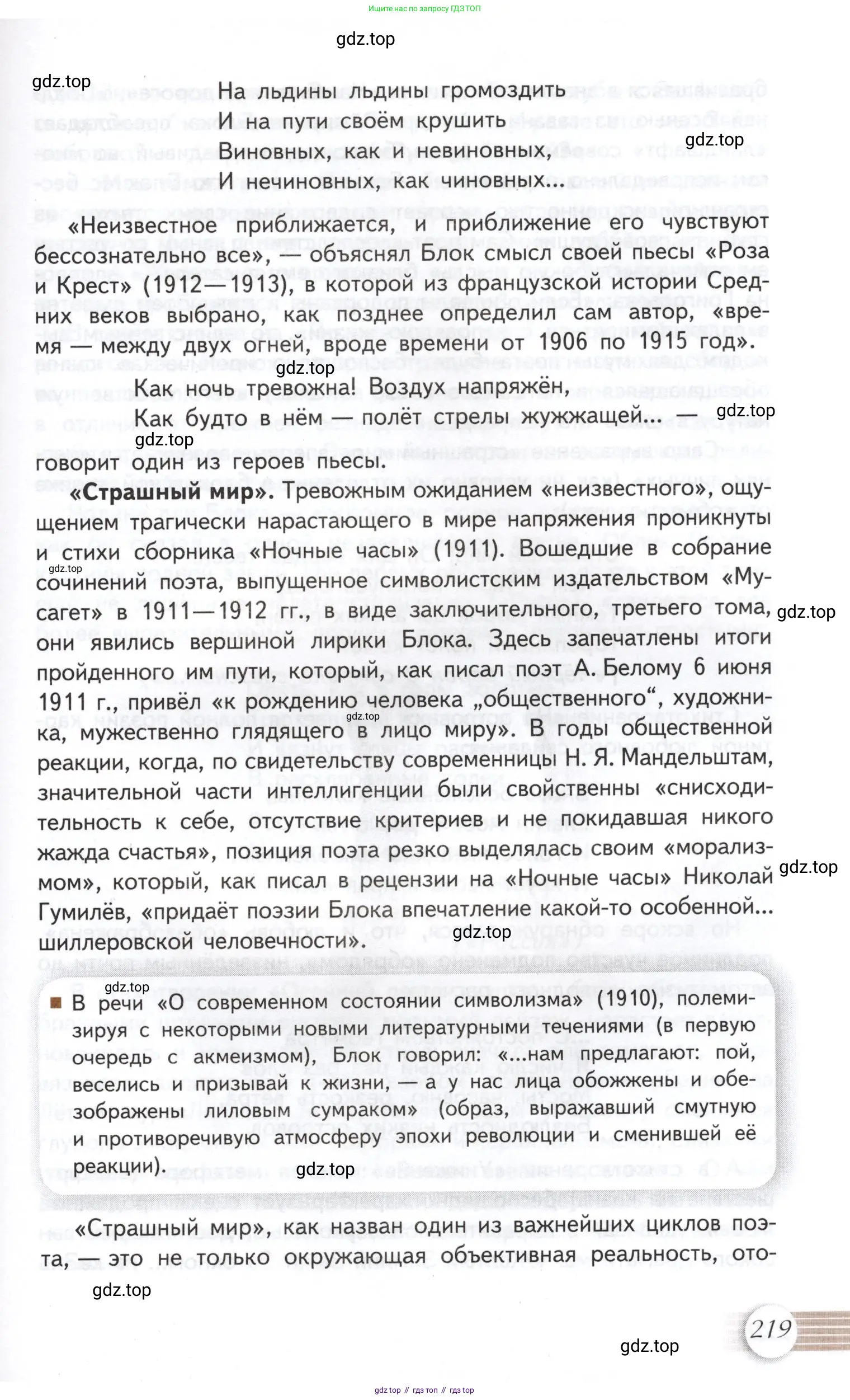 Литература, 11 класс Учебник, авторы: Михайлов Олег Николаевич, Шайтанов Игорь Олегович, Чалмаев Виктор Андреевич, Смирнова Людмила Алексеевна, Турков Андрей Михайлович, Журавлев Виктор Петрович, Марченко Алла Максимовна, Михайлов Александр Алексеевич, Белая Галина Анреевна, Свердлов Михаил Игоревич, издательство Просвещение, Москва, 2019, бирюзового цвета, Часть 1, страница 219