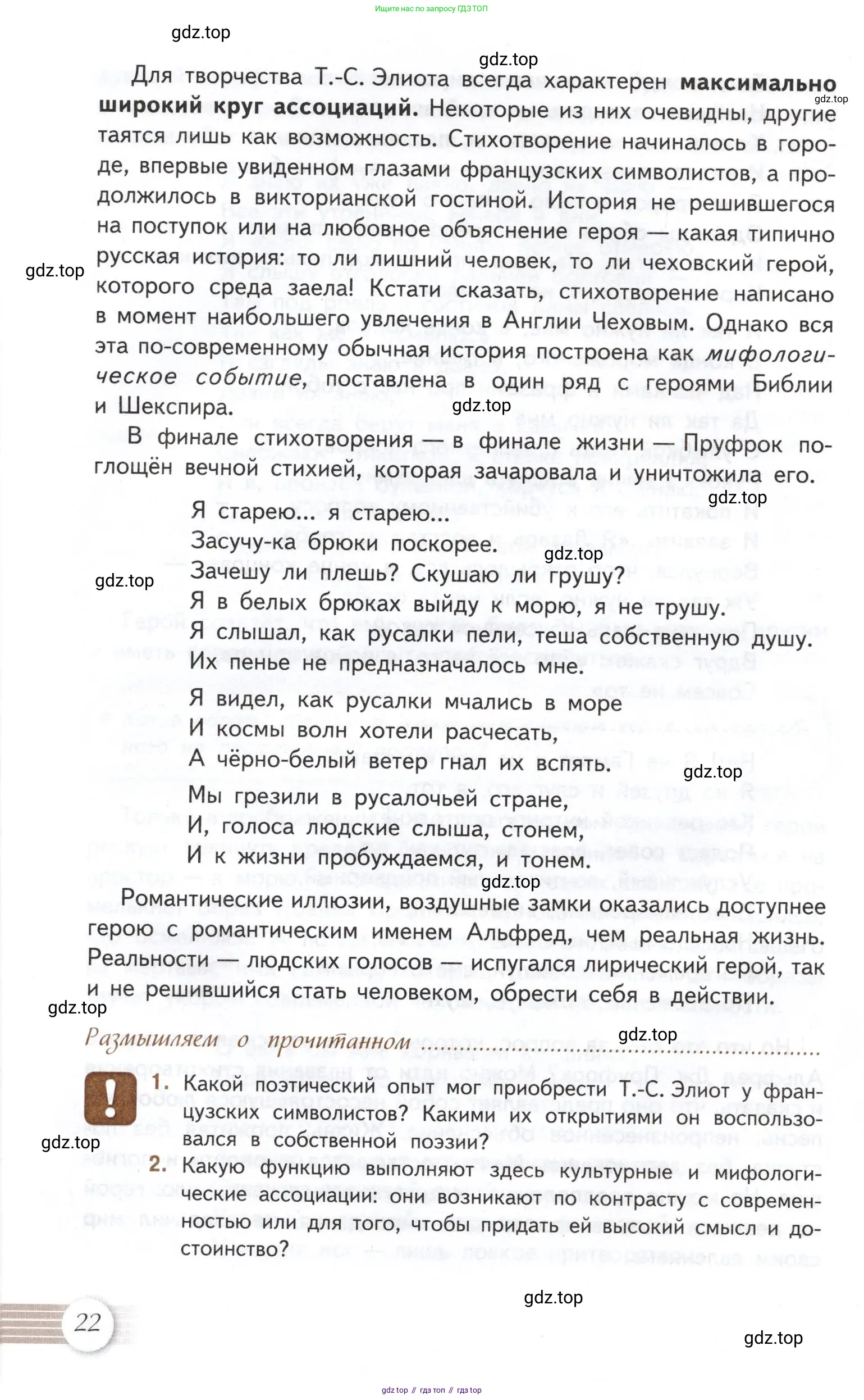 Литература, 11 класс Учебник, авторы: Михайлов Олег Николаевич, Шайтанов Игорь Олегович, Чалмаев Виктор Андреевич, Смирнова Людмила Алексеевна, Турков Андрей Михайлович, Журавлев Виктор Петрович, Марченко Алла Максимовна, Михайлов Александр Алексеевич, Белая Галина Анреевна, Свердлов Михаил Игоревич, издательство Просвещение, Москва, 2019, бирюзового цвета, Часть 1, страница 22
