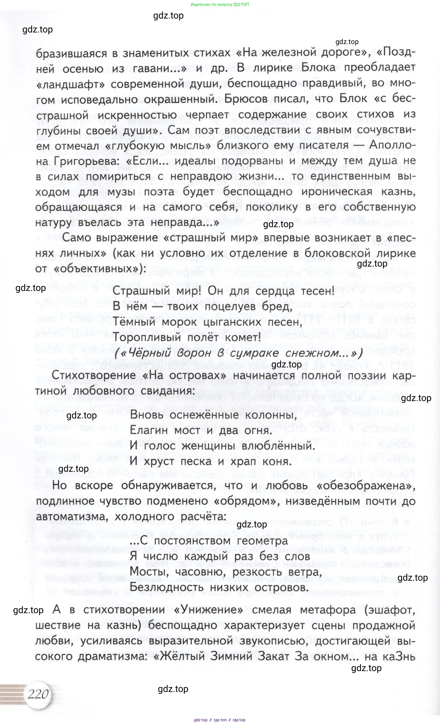 Литература, 11 класс Учебник, авторы: Михайлов Олег Николаевич, Шайтанов Игорь Олегович, Чалмаев Виктор Андреевич, Смирнова Людмила Алексеевна, Турков Андрей Михайлович, Журавлев Виктор Петрович, Марченко Алла Максимовна, Михайлов Александр Алексеевич, Белая Галина Анреевна, Свердлов Михаил Игоревич, издательство Просвещение, Москва, 2019, бирюзового цвета, Часть 2, страница 220