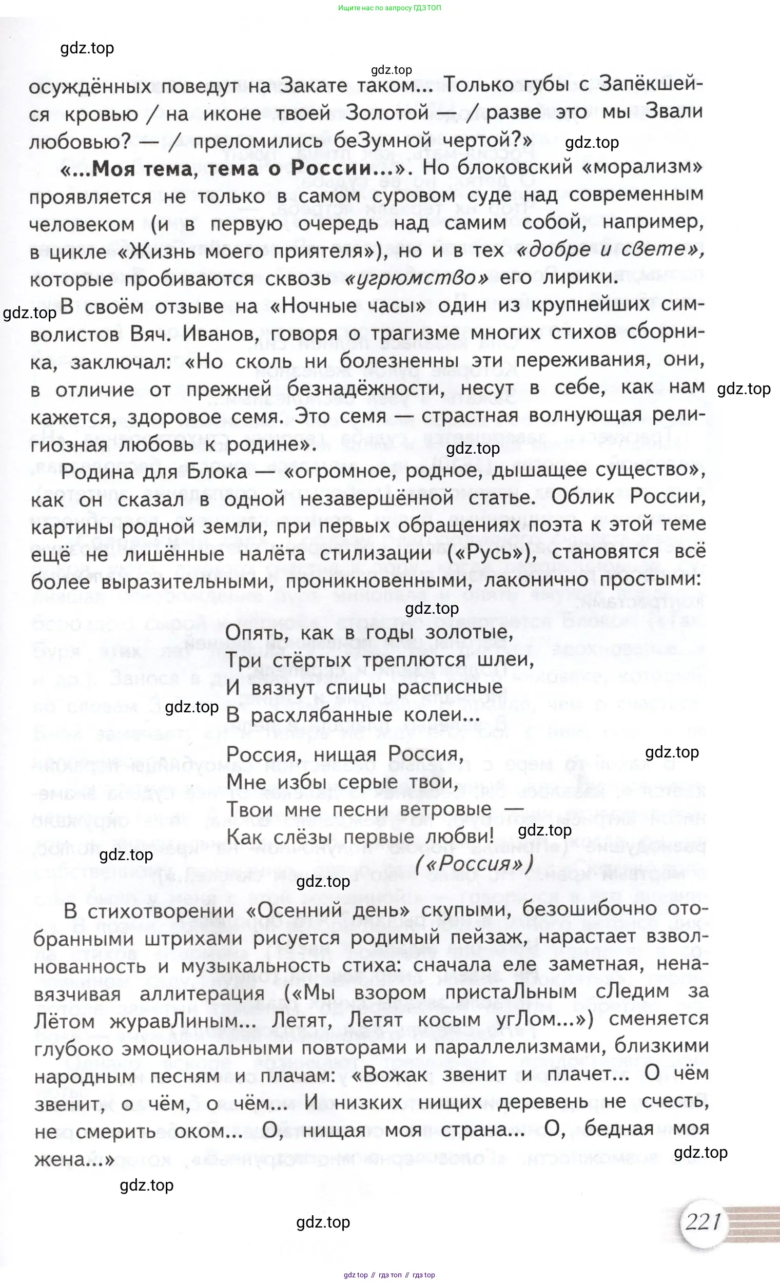 Литература, 11 класс Учебник, авторы: Михайлов Олег Николаевич, Шайтанов Игорь Олегович, Чалмаев Виктор Андреевич, Смирнова Людмила Алексеевна, Турков Андрей Михайлович, Журавлев Виктор Петрович, Марченко Алла Максимовна, Михайлов Александр Алексеевич, Белая Галина Анреевна, Свердлов Михаил Игоревич, издательство Просвещение, Москва, 2019, бирюзового цвета, Часть 1, страница 221