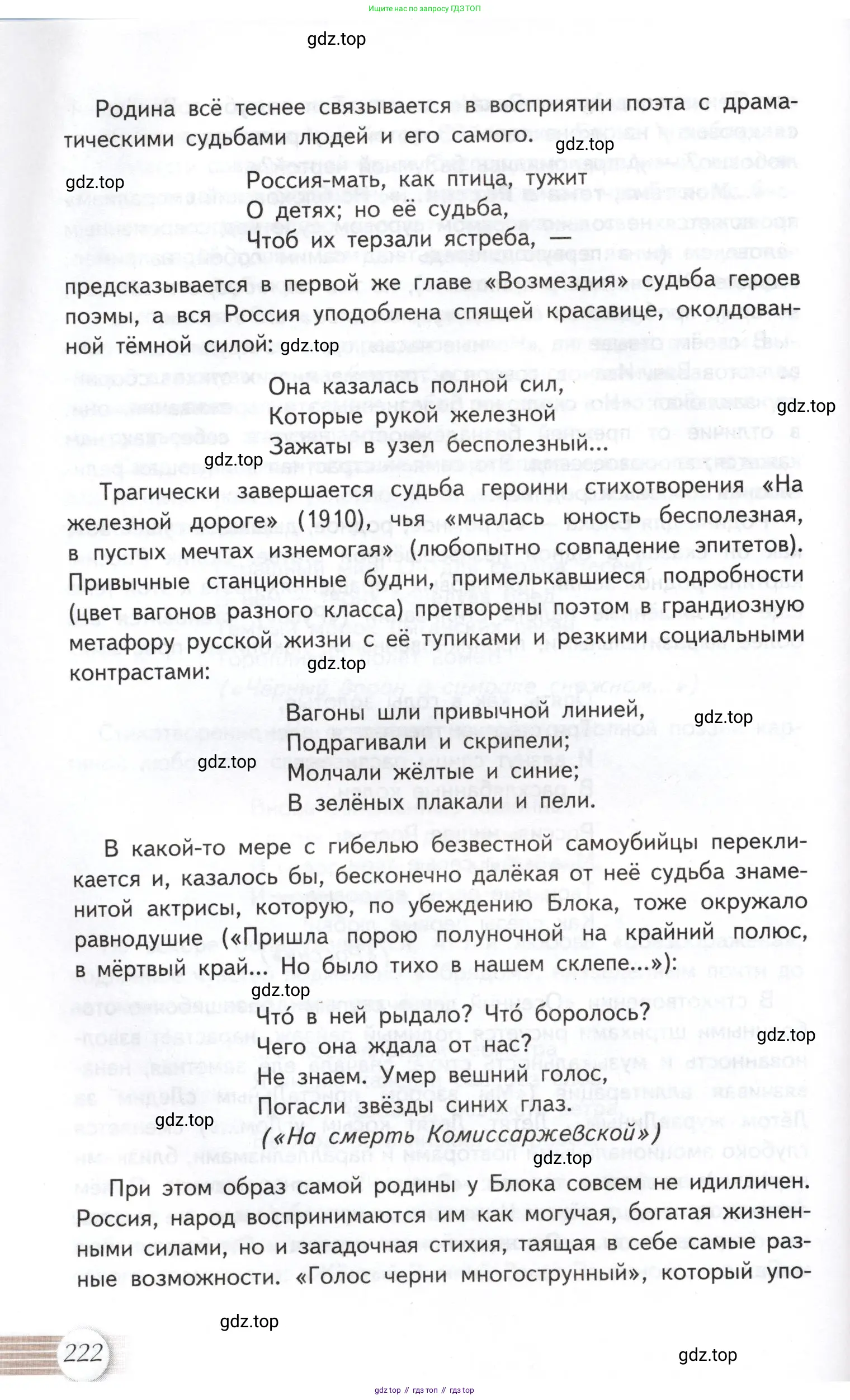 Литература, 11 класс Учебник, авторы: Михайлов Олег Николаевич, Шайтанов Игорь Олегович, Чалмаев Виктор Андреевич, Смирнова Людмила Алексеевна, Турков Андрей Михайлович, Журавлев Виктор Петрович, Марченко Алла Максимовна, Михайлов Александр Алексеевич, Белая Галина Анреевна, Свердлов Михаил Игоревич, издательство Просвещение, Москва, 2019, бирюзового цвета, Часть 2, страница 222
