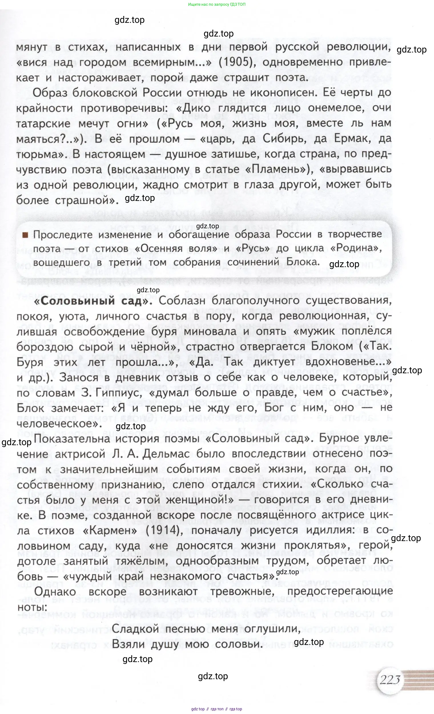 Литература, 11 класс Учебник, авторы: Михайлов Олег Николаевич, Шайтанов Игорь Олегович, Чалмаев Виктор Андреевич, Смирнова Людмила Алексеевна, Турков Андрей Михайлович, Журавлев Виктор Петрович, Марченко Алла Максимовна, Михайлов Александр Алексеевич, Белая Галина Анреевна, Свердлов Михаил Игоревич, издательство Просвещение, Москва, 2019, бирюзового цвета, Часть 1, страница 223