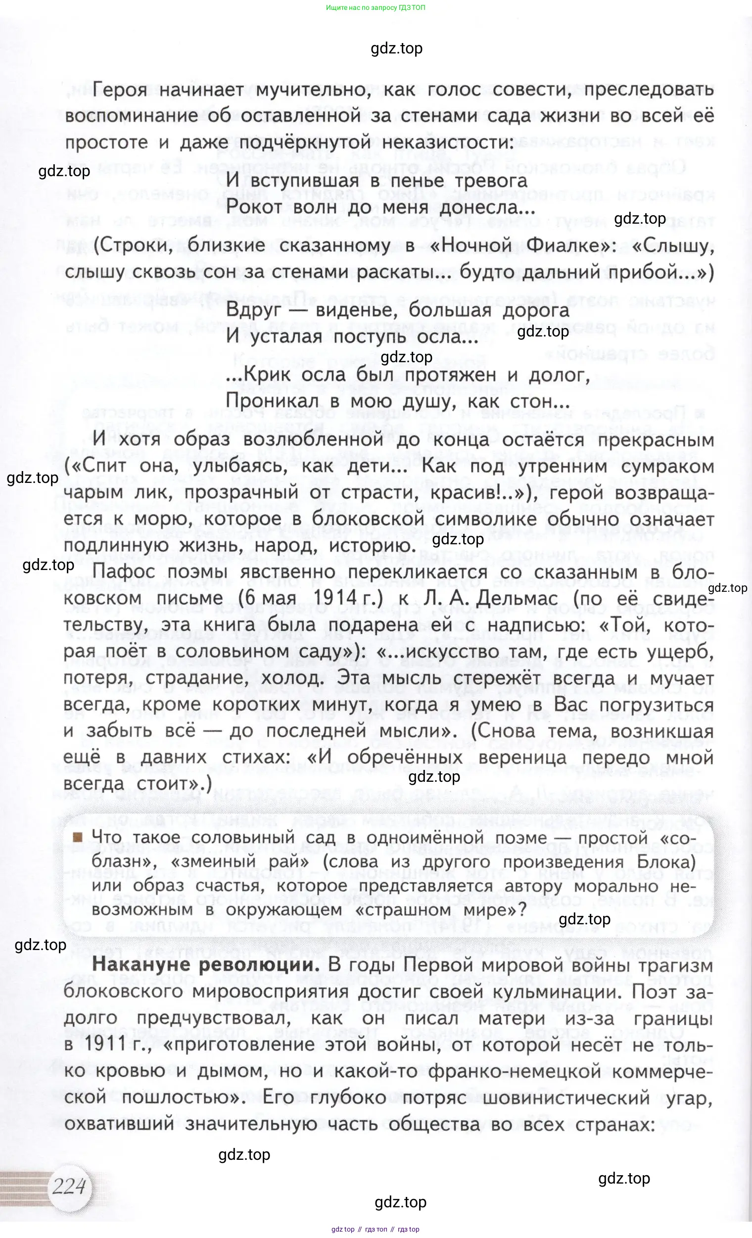 Литература, 11 класс Учебник, авторы: Михайлов Олег Николаевич, Шайтанов Игорь Олегович, Чалмаев Виктор Андреевич, Смирнова Людмила Алексеевна, Турков Андрей Михайлович, Журавлев Виктор Петрович, Марченко Алла Максимовна, Михайлов Александр Алексеевич, Белая Галина Анреевна, Свердлов Михаил Игоревич, издательство Просвещение, Москва, 2019, бирюзового цвета, Часть 1, страница 224