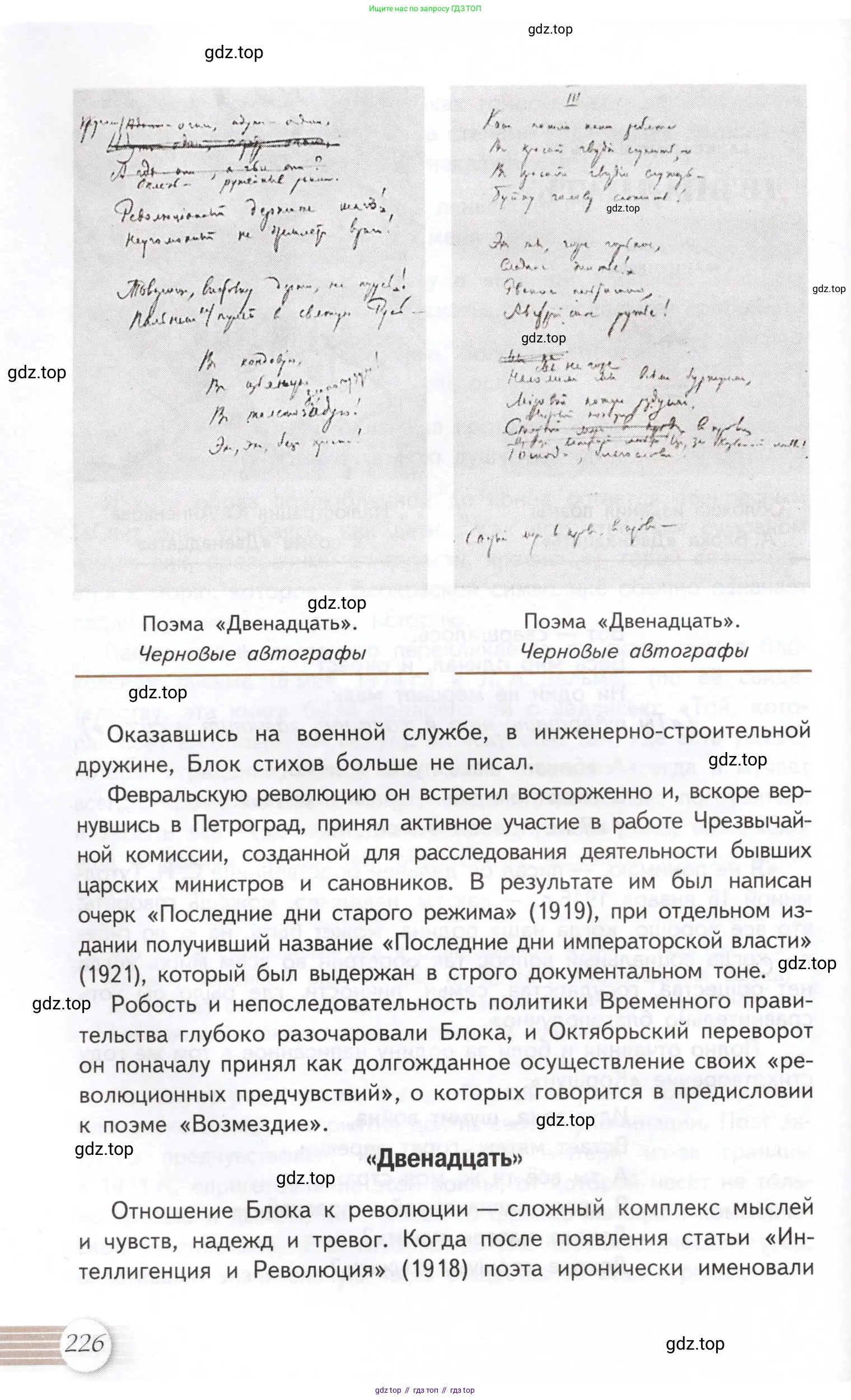 Литература, 11 класс Учебник, авторы: Михайлов Олег Николаевич, Шайтанов Игорь Олегович, Чалмаев Виктор Андреевич, Смирнова Людмила Алексеевна, Турков Андрей Михайлович, Журавлев Виктор Петрович, Марченко Алла Максимовна, Михайлов Александр Алексеевич, Белая Галина Анреевна, Свердлов Михаил Игоревич, издательство Просвещение, Москва, 2019, бирюзового цвета, Часть 1, страница 226