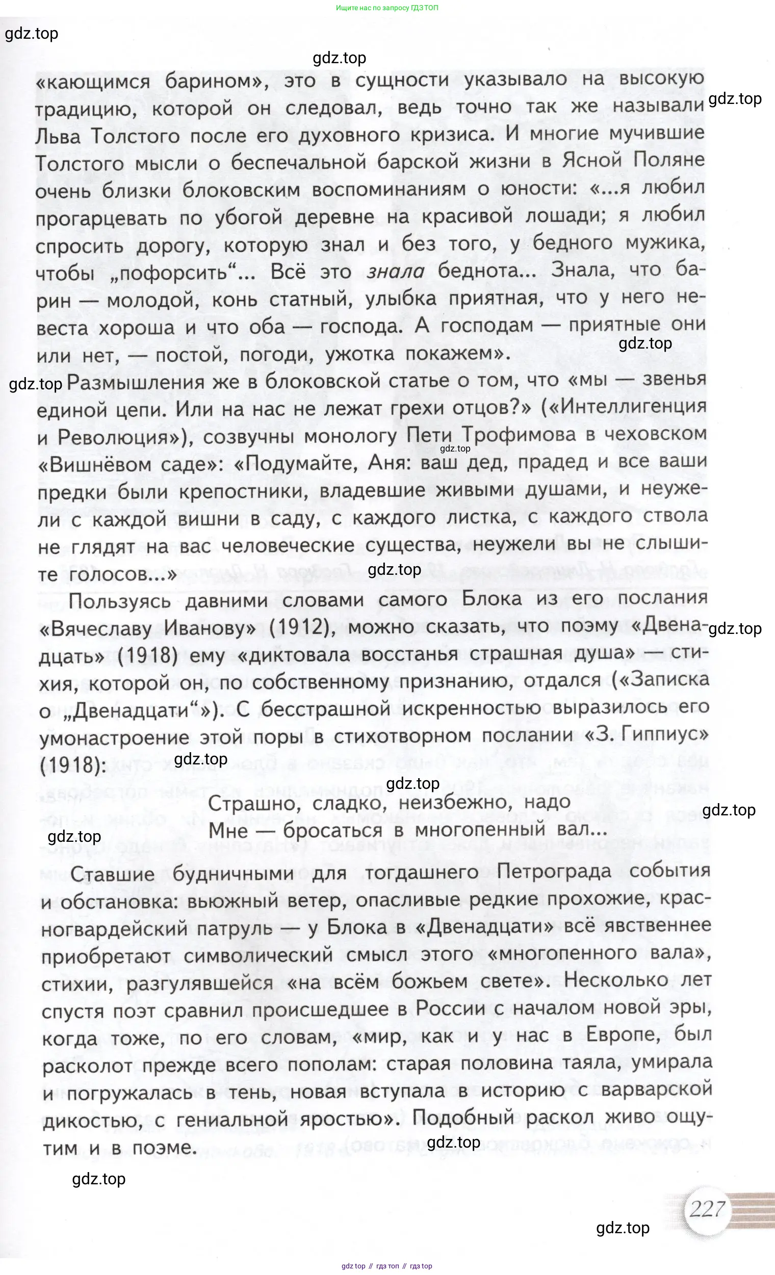 Литература, 11 класс Учебник, авторы: Михайлов Олег Николаевич, Шайтанов Игорь Олегович, Чалмаев Виктор Андреевич, Смирнова Людмила Алексеевна, Турков Андрей Михайлович, Журавлев Виктор Петрович, Марченко Алла Максимовна, Михайлов Александр Алексеевич, Белая Галина Анреевна, Свердлов Михаил Игоревич, издательство Просвещение, Москва, 2019, бирюзового цвета, Часть 2, страница 227
