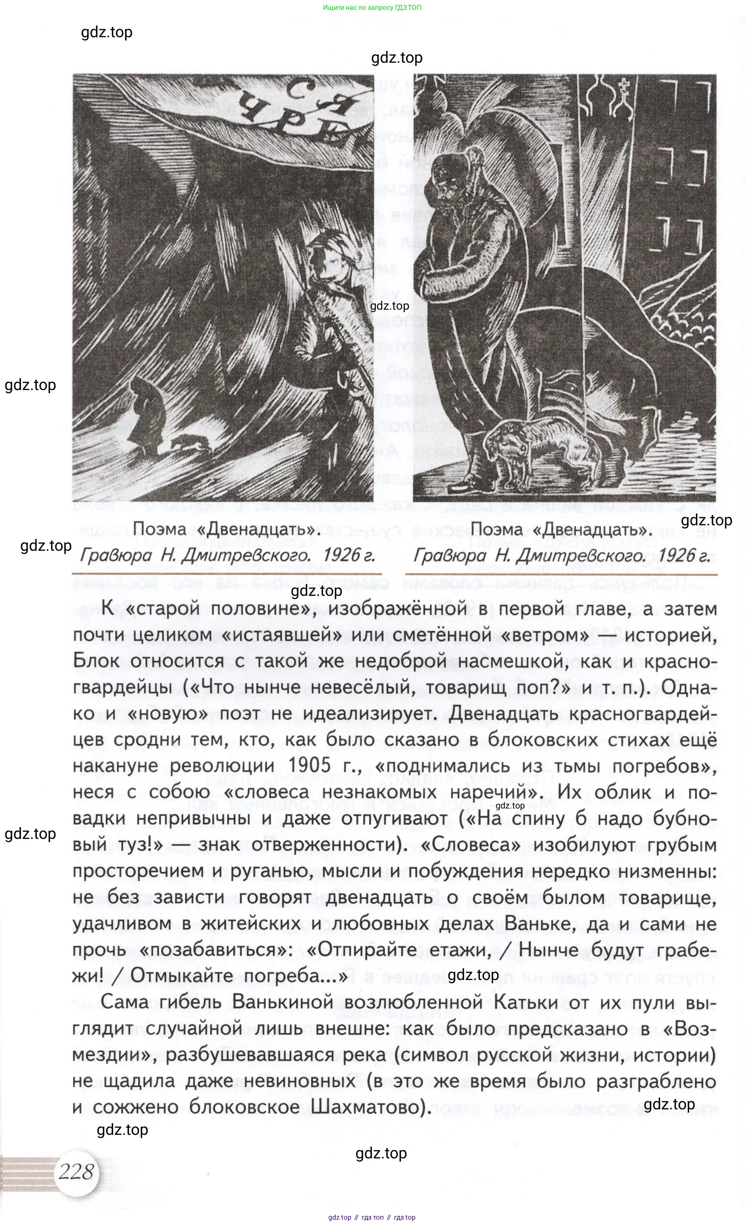 Литература, 11 класс Учебник, авторы: Михайлов Олег Николаевич, Шайтанов Игорь Олегович, Чалмаев Виктор Андреевич, Смирнова Людмила Алексеевна, Турков Андрей Михайлович, Журавлев Виктор Петрович, Марченко Алла Максимовна, Михайлов Александр Алексеевич, Белая Галина Анреевна, Свердлов Михаил Игоревич, издательство Просвещение, Москва, 2019, бирюзового цвета, страница 228