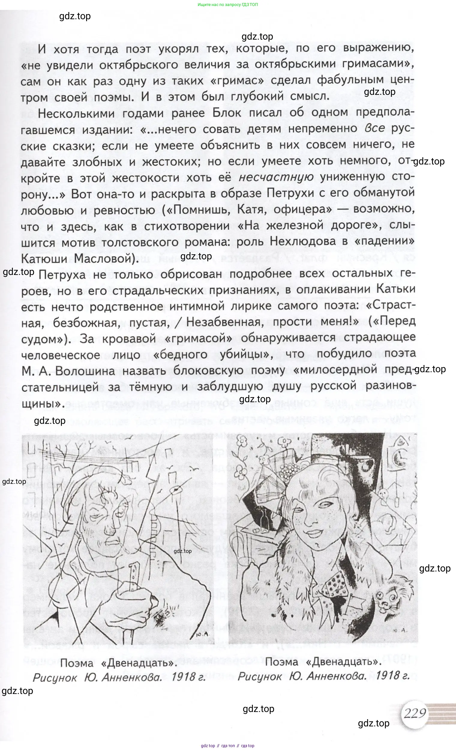Литература, 11 класс Учебник, авторы: Михайлов Олег Николаевич, Шайтанов Игорь Олегович, Чалмаев Виктор Андреевич, Смирнова Людмила Алексеевна, Турков Андрей Михайлович, Журавлев Виктор Петрович, Марченко Алла Максимовна, Михайлов Александр Алексеевич, Белая Галина Анреевна, Свердлов Михаил Игоревич, издательство Просвещение, Москва, 2019, бирюзового цвета, страница 229