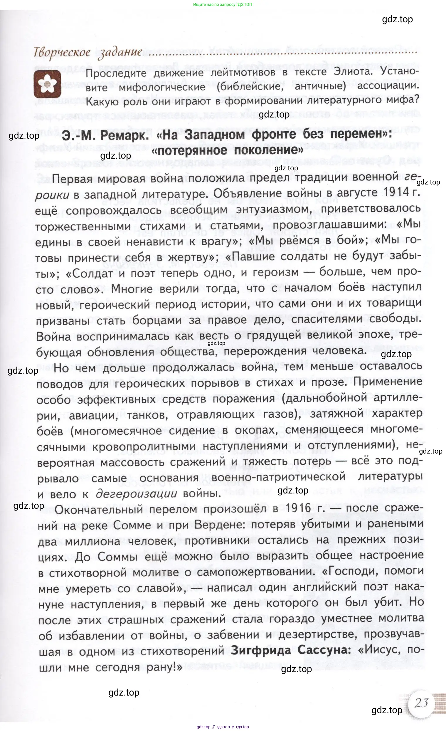 Литература, 11 класс Учебник, авторы: Михайлов Олег Николаевич, Шайтанов Игорь Олегович, Чалмаев Виктор Андреевич, Смирнова Людмила Алексеевна, Турков Андрей Михайлович, Журавлев Виктор Петрович, Марченко Алла Максимовна, Михайлов Александр Алексеевич, Белая Галина Анреевна, Свердлов Михаил Игоревич, издательство Просвещение, Москва, 2019, бирюзового цвета, Часть 1, страница 23