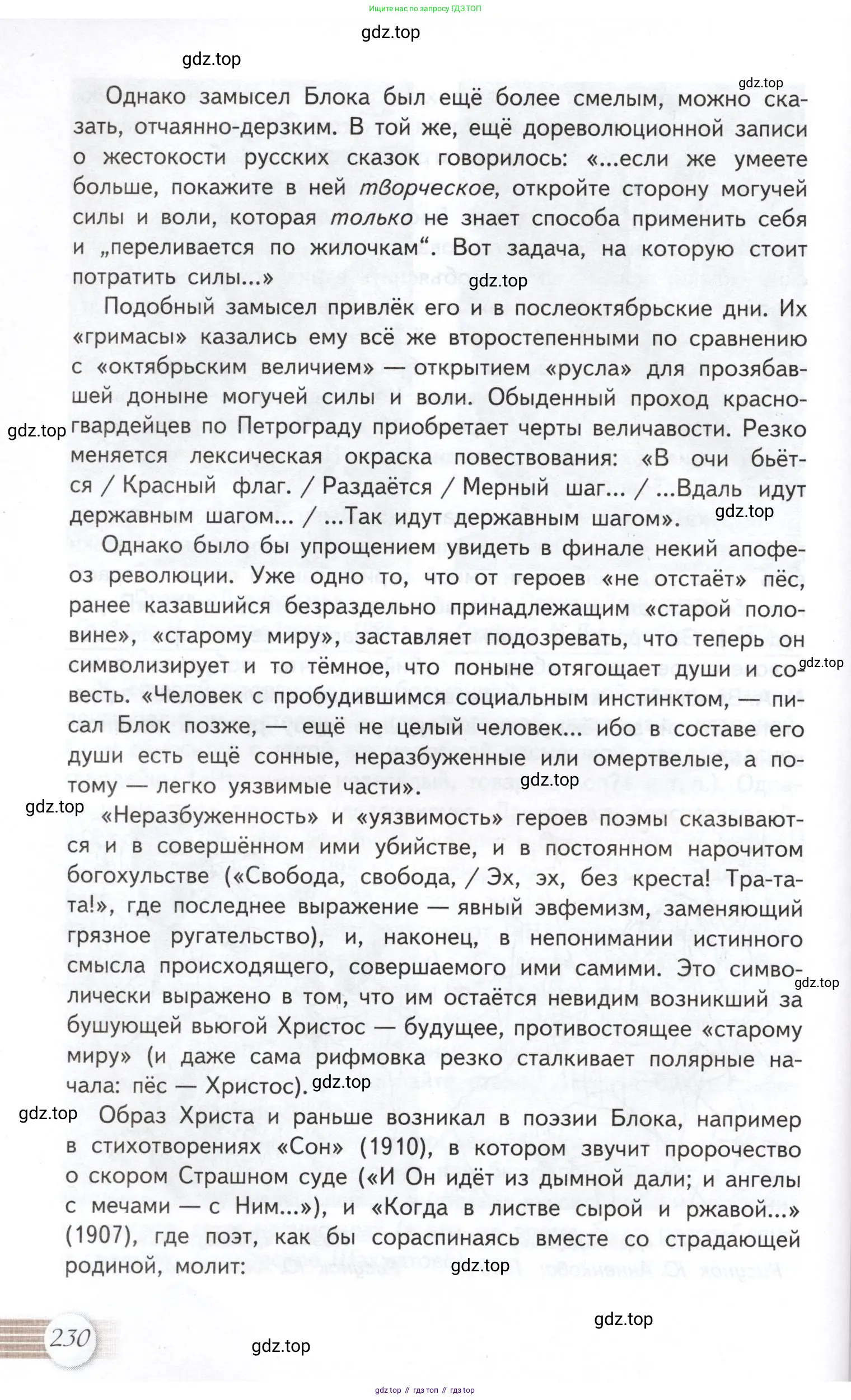 Литература, 11 класс Учебник, авторы: Михайлов Олег Николаевич, Шайтанов Игорь Олегович, Чалмаев Виктор Андреевич, Смирнова Людмила Алексеевна, Турков Андрей Михайлович, Журавлев Виктор Петрович, Марченко Алла Максимовна, Михайлов Александр Алексеевич, Белая Галина Анреевна, Свердлов Михаил Игоревич, издательство Просвещение, Москва, 2019, бирюзового цвета, Часть 1, страница 230