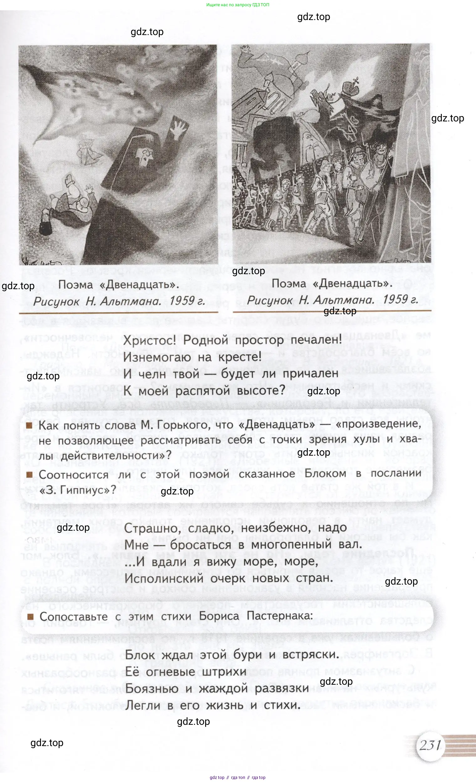Литература, 11 класс Учебник, авторы: Михайлов Олег Николаевич, Шайтанов Игорь Олегович, Чалмаев Виктор Андреевич, Смирнова Людмила Алексеевна, Турков Андрей Михайлович, Журавлев Виктор Петрович, Марченко Алла Максимовна, Михайлов Александр Алексеевич, Белая Галина Анреевна, Свердлов Михаил Игоревич, издательство Просвещение, Москва, 2019, бирюзового цвета, Часть 1, страница 231