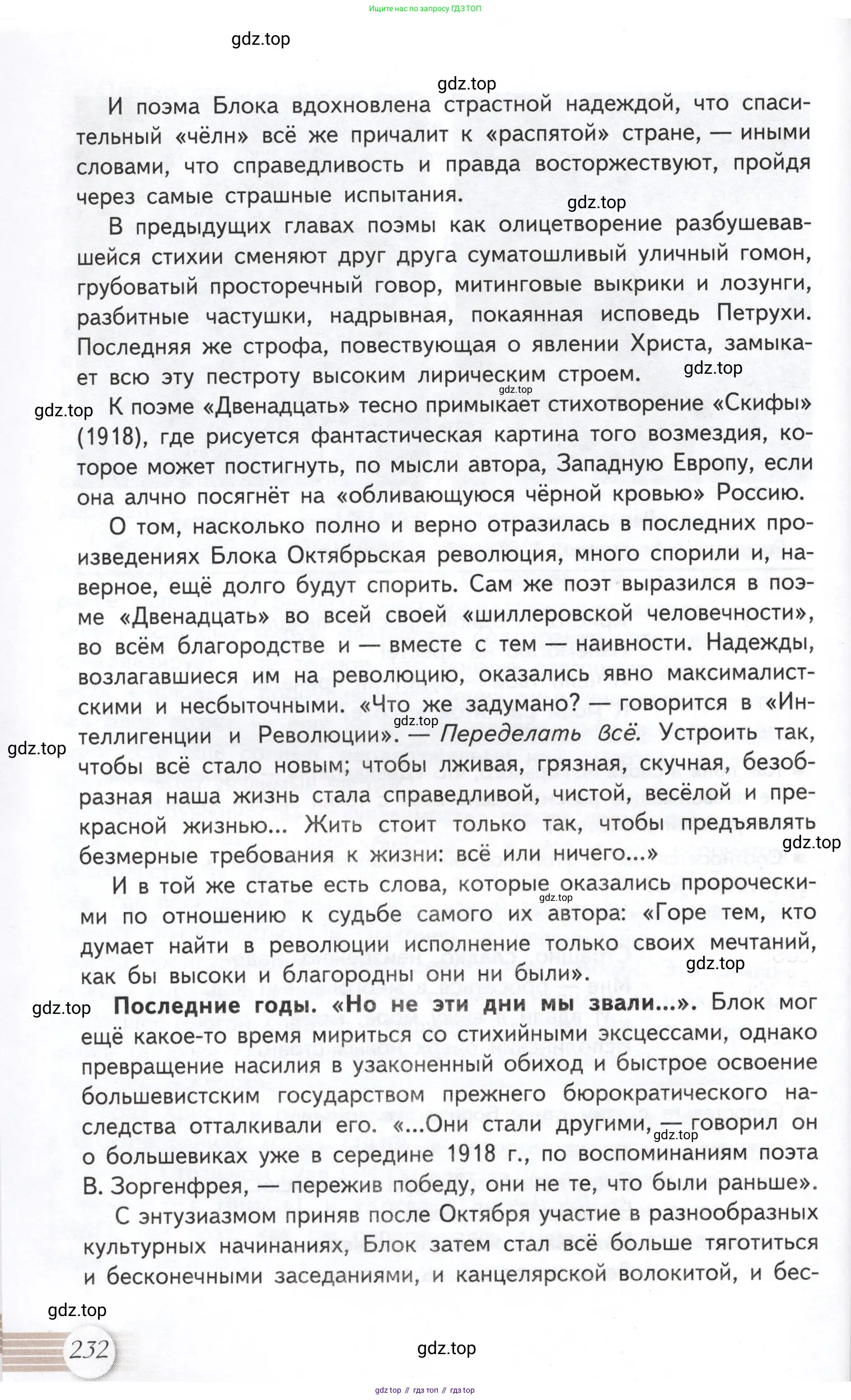 Литература, 11 класс Учебник, авторы: Михайлов Олег Николаевич, Шайтанов Игорь Олегович, Чалмаев Виктор Андреевич, Смирнова Людмила Алексеевна, Турков Андрей Михайлович, Журавлев Виктор Петрович, Марченко Алла Максимовна, Михайлов Александр Алексеевич, Белая Галина Анреевна, Свердлов Михаил Игоревич, издательство Просвещение, Москва, 2019, бирюзового цвета, Часть 1, страница 232
