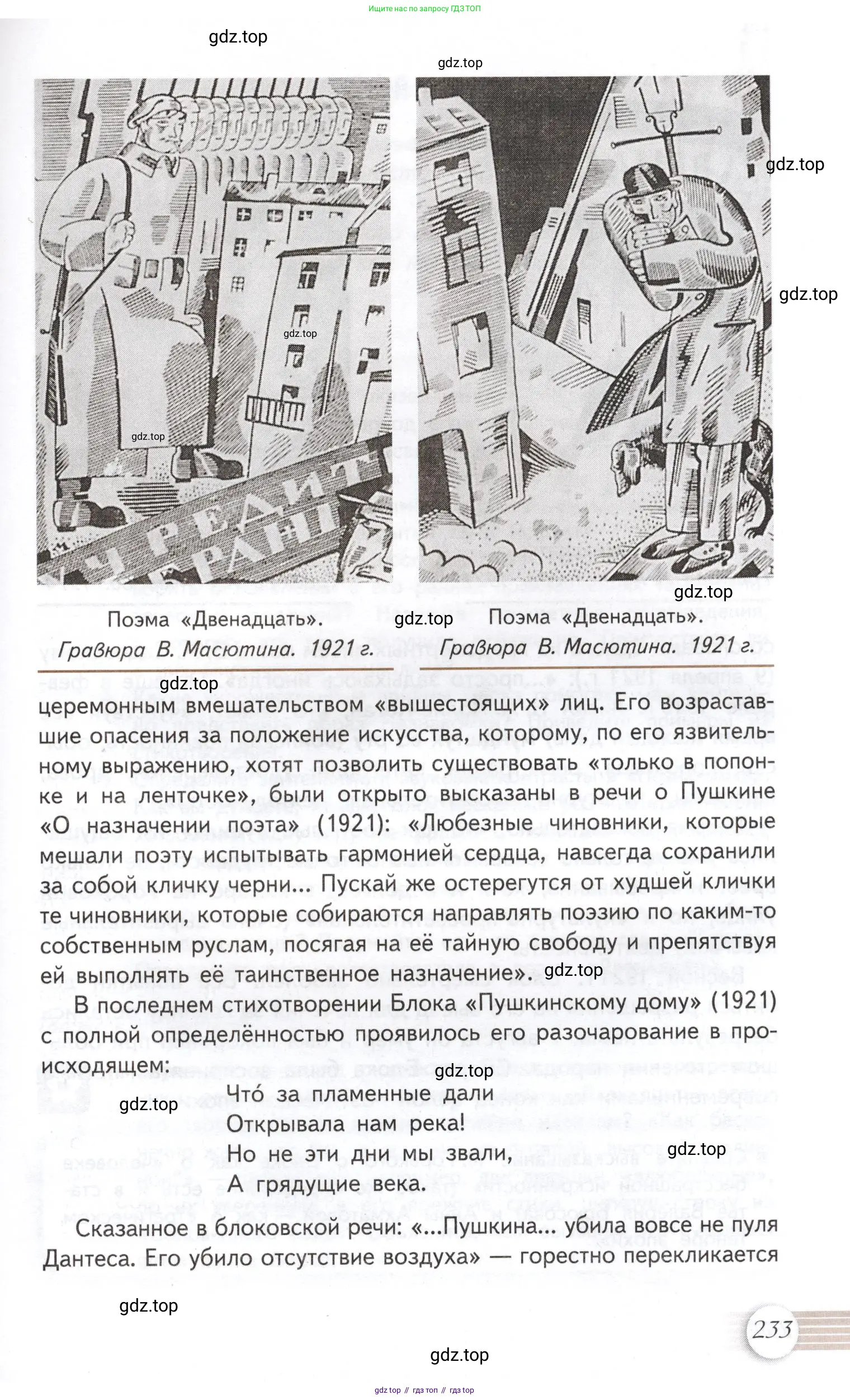 Литература, 11 класс Учебник, авторы: Михайлов Олег Николаевич, Шайтанов Игорь Олегович, Чалмаев Виктор Андреевич, Смирнова Людмила Алексеевна, Турков Андрей Михайлович, Журавлев Виктор Петрович, Марченко Алла Максимовна, Михайлов Александр Алексеевич, Белая Галина Анреевна, Свердлов Михаил Игоревич, издательство Просвещение, Москва, 2019, бирюзового цвета, Часть 2, страница 233