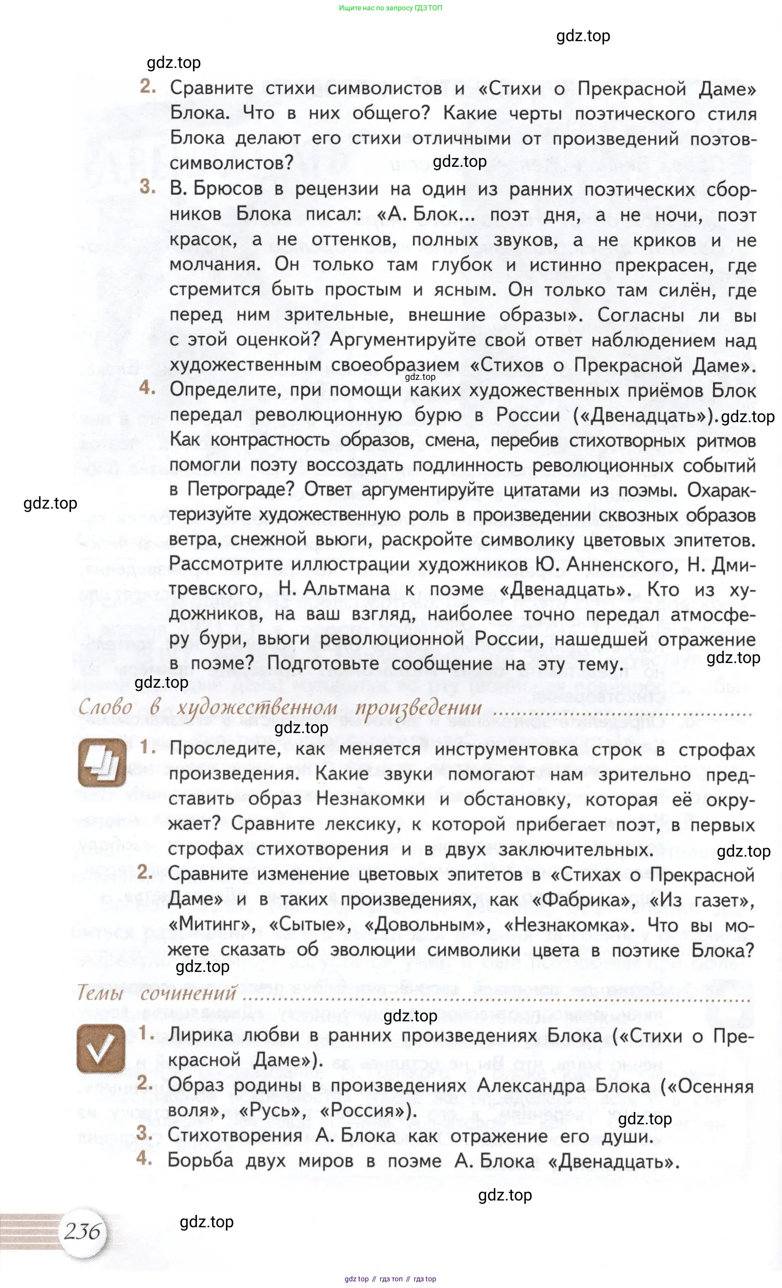 Литература, 11 класс Учебник, авторы: Михайлов Олег Николаевич, Шайтанов Игорь Олегович, Чалмаев Виктор Андреевич, Смирнова Людмила Алексеевна, Турков Андрей Михайлович, Журавлев Виктор Петрович, Марченко Алла Максимовна, Михайлов Александр Алексеевич, Белая Галина Анреевна, Свердлов Михаил Игоревич, издательство Просвещение, Москва, 2019, бирюзового цвета, Часть 1, страница 236