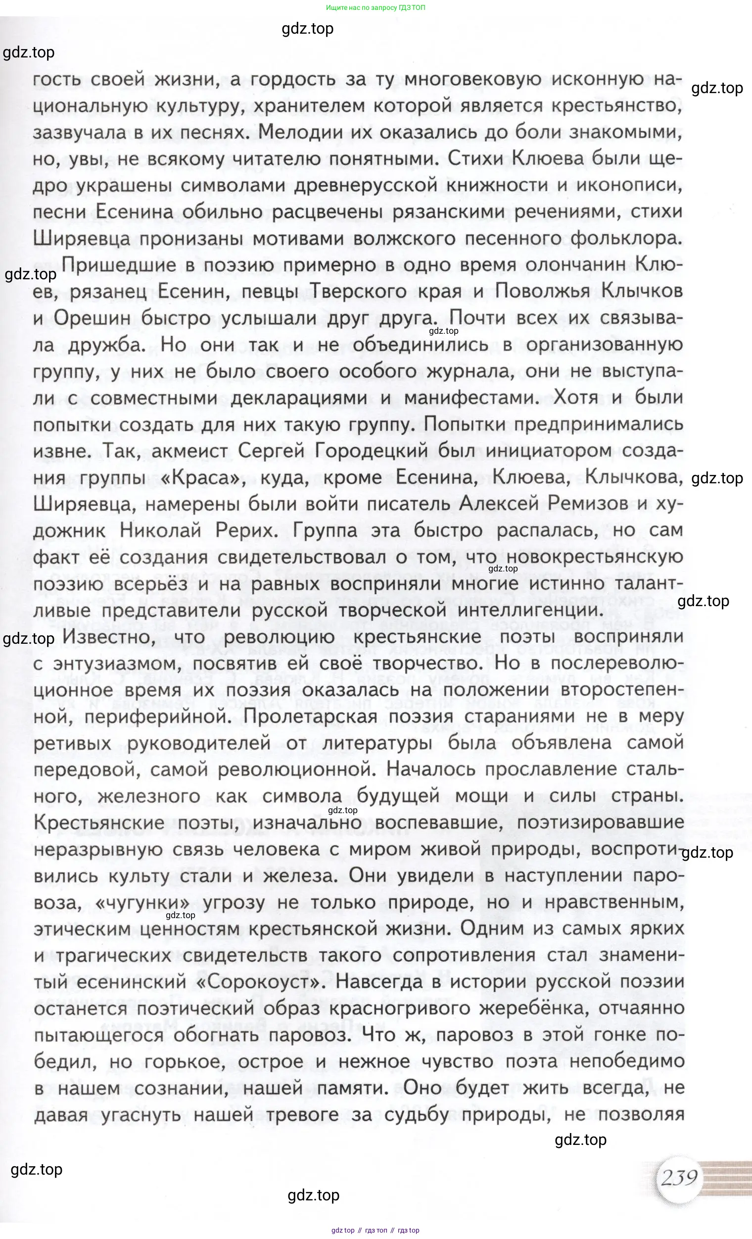 Литература, 11 класс Учебник, авторы: Михайлов Олег Николаевич, Шайтанов Игорь Олегович, Чалмаев Виктор Андреевич, Смирнова Людмила Алексеевна, Турков Андрей Михайлович, Журавлев Виктор Петрович, Марченко Алла Максимовна, Михайлов Александр Алексеевич, Белая Галина Анреевна, Свердлов Михаил Игоревич, издательство Просвещение, Москва, 2019, бирюзового цвета, Часть 2, страница 239