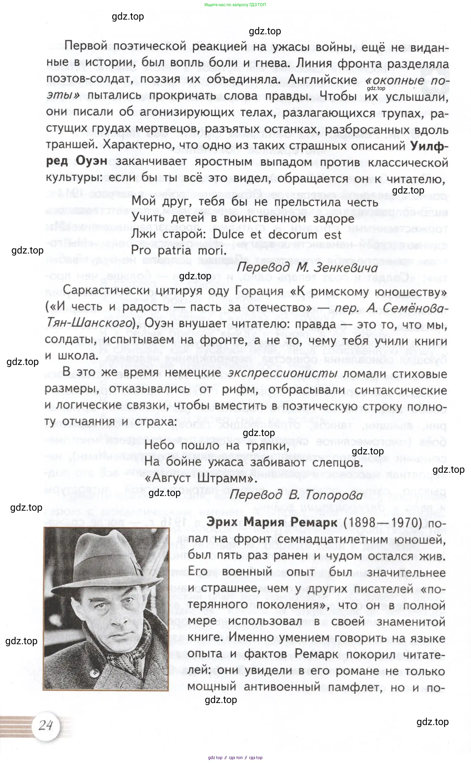 Литература, 11 класс Учебник, авторы: Михайлов Олег Николаевич, Шайтанов Игорь Олегович, Чалмаев Виктор Андреевич, Смирнова Людмила Алексеевна, Турков Андрей Михайлович, Журавлев Виктор Петрович, Марченко Алла Максимовна, Михайлов Александр Алексеевич, Белая Галина Анреевна, Свердлов Михаил Игоревич, издательство Просвещение, Москва, 2019, бирюзового цвета, Часть 2, страница 24