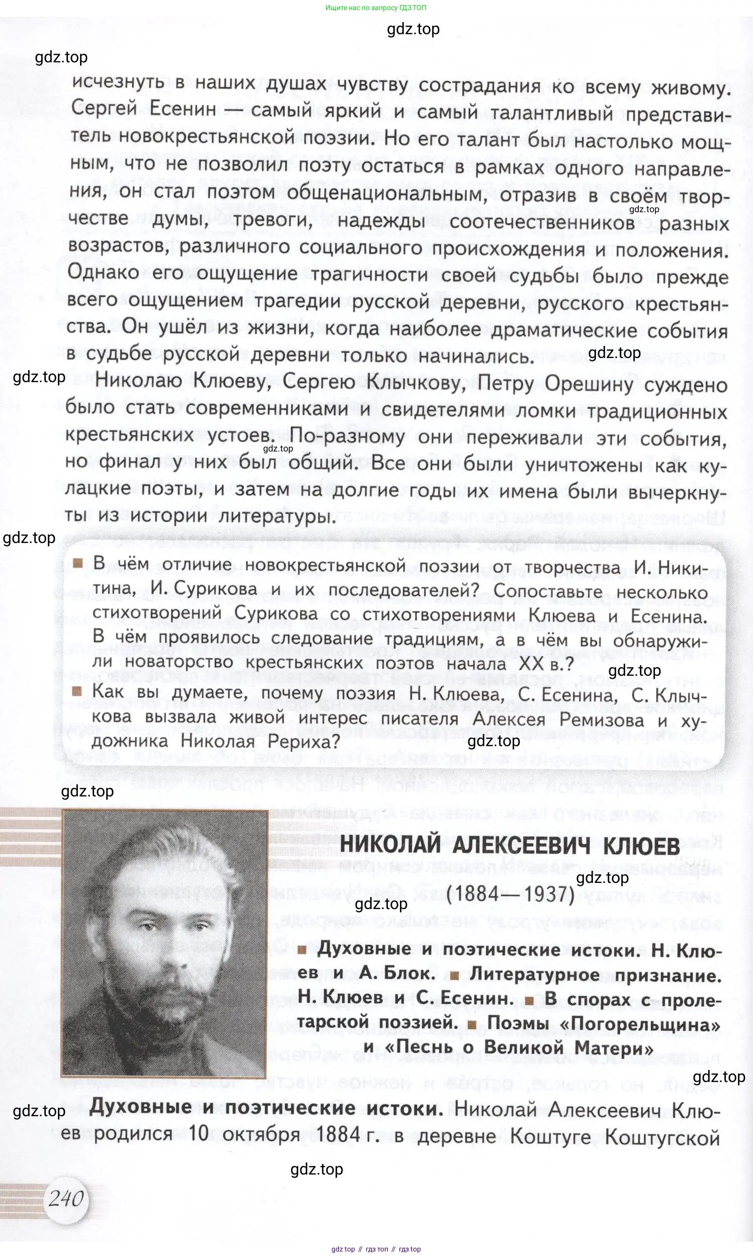 Литература, 11 класс Учебник, авторы: Михайлов Олег Николаевич, Шайтанов Игорь Олегович, Чалмаев Виктор Андреевич, Смирнова Людмила Алексеевна, Турков Андрей Михайлович, Журавлев Виктор Петрович, Марченко Алла Максимовна, Михайлов Александр Алексеевич, Белая Галина Анреевна, Свердлов Михаил Игоревич, издательство Просвещение, Москва, 2019, бирюзового цвета, Часть 1, страница 240