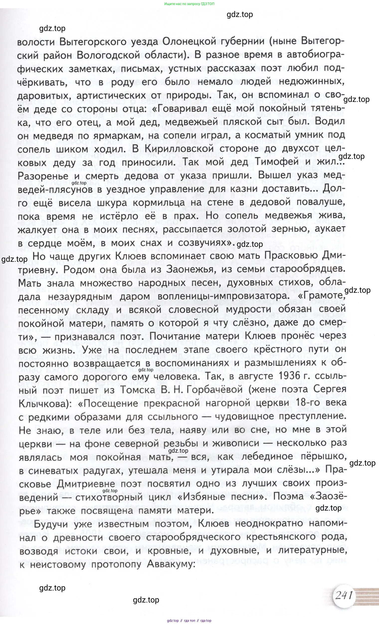 Литература, 11 класс Учебник, авторы: Михайлов Олег Николаевич, Шайтанов Игорь Олегович, Чалмаев Виктор Андреевич, Смирнова Людмила Алексеевна, Турков Андрей Михайлович, Журавлев Виктор Петрович, Марченко Алла Максимовна, Михайлов Александр Алексеевич, Белая Галина Анреевна, Свердлов Михаил Игоревич, издательство Просвещение, Москва, 2019, бирюзового цвета, Часть 2, страница 241