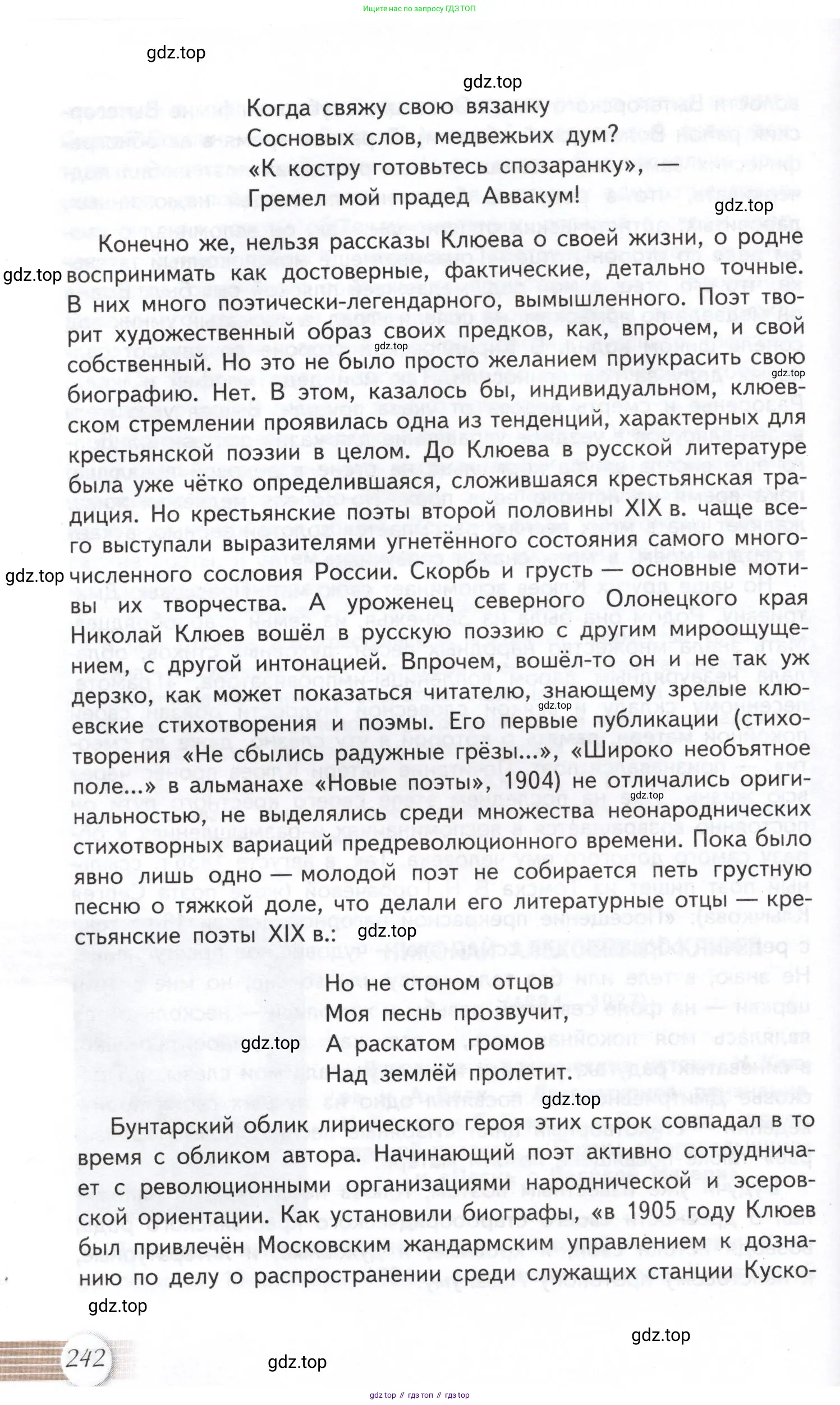 Литература, 11 класс Учебник, авторы: Михайлов Олег Николаевич, Шайтанов Игорь Олегович, Чалмаев Виктор Андреевич, Смирнова Людмила Алексеевна, Турков Андрей Михайлович, Журавлев Виктор Петрович, Марченко Алла Максимовна, Михайлов Александр Алексеевич, Белая Галина Анреевна, Свердлов Михаил Игоревич, издательство Просвещение, Москва, 2019, бирюзового цвета, Часть 1, страница 242
