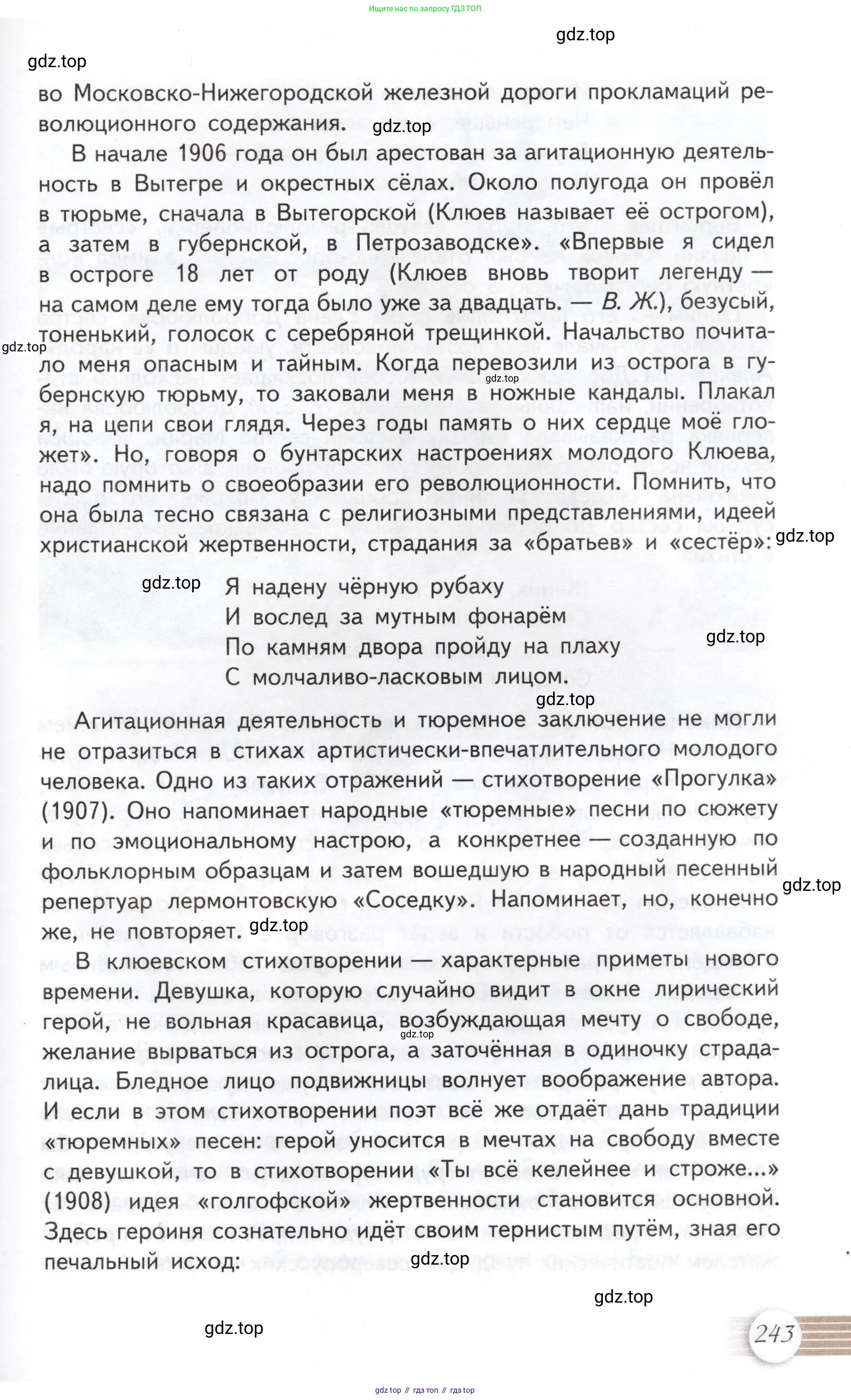 Литература, 11 класс Учебник, авторы: Михайлов Олег Николаевич, Шайтанов Игорь Олегович, Чалмаев Виктор Андреевич, Смирнова Людмила Алексеевна, Турков Андрей Михайлович, Журавлев Виктор Петрович, Марченко Алла Максимовна, Михайлов Александр Алексеевич, Белая Галина Анреевна, Свердлов Михаил Игоревич, издательство Просвещение, Москва, 2019, бирюзового цвета, Часть 2, страница 243