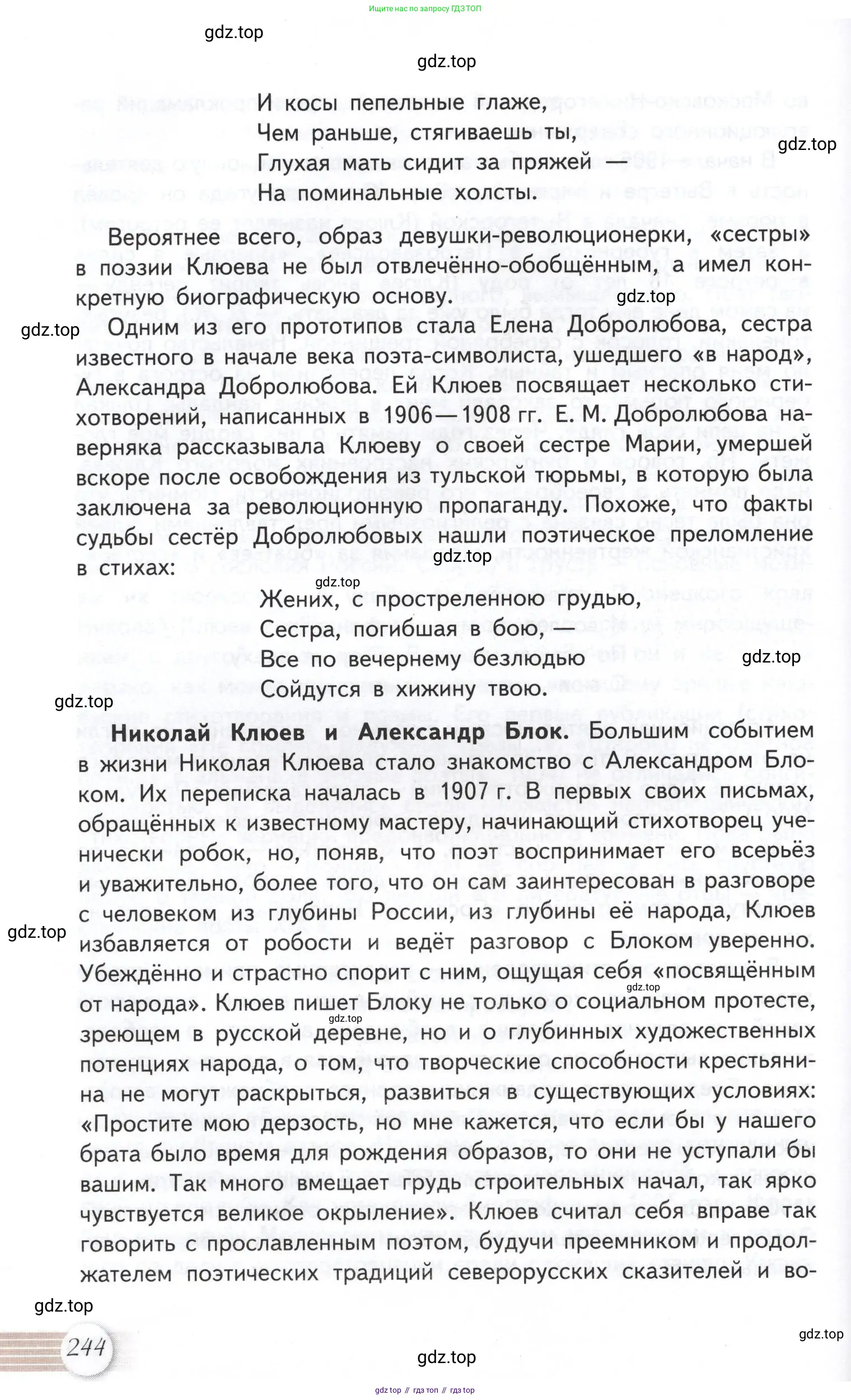 Литература, 11 класс Учебник, авторы: Михайлов Олег Николаевич, Шайтанов Игорь Олегович, Чалмаев Виктор Андреевич, Смирнова Людмила Алексеевна, Турков Андрей Михайлович, Журавлев Виктор Петрович, Марченко Алла Максимовна, Михайлов Александр Алексеевич, Белая Галина Анреевна, Свердлов Михаил Игоревич, издательство Просвещение, Москва, 2019, бирюзового цвета, Часть 1, страница 244