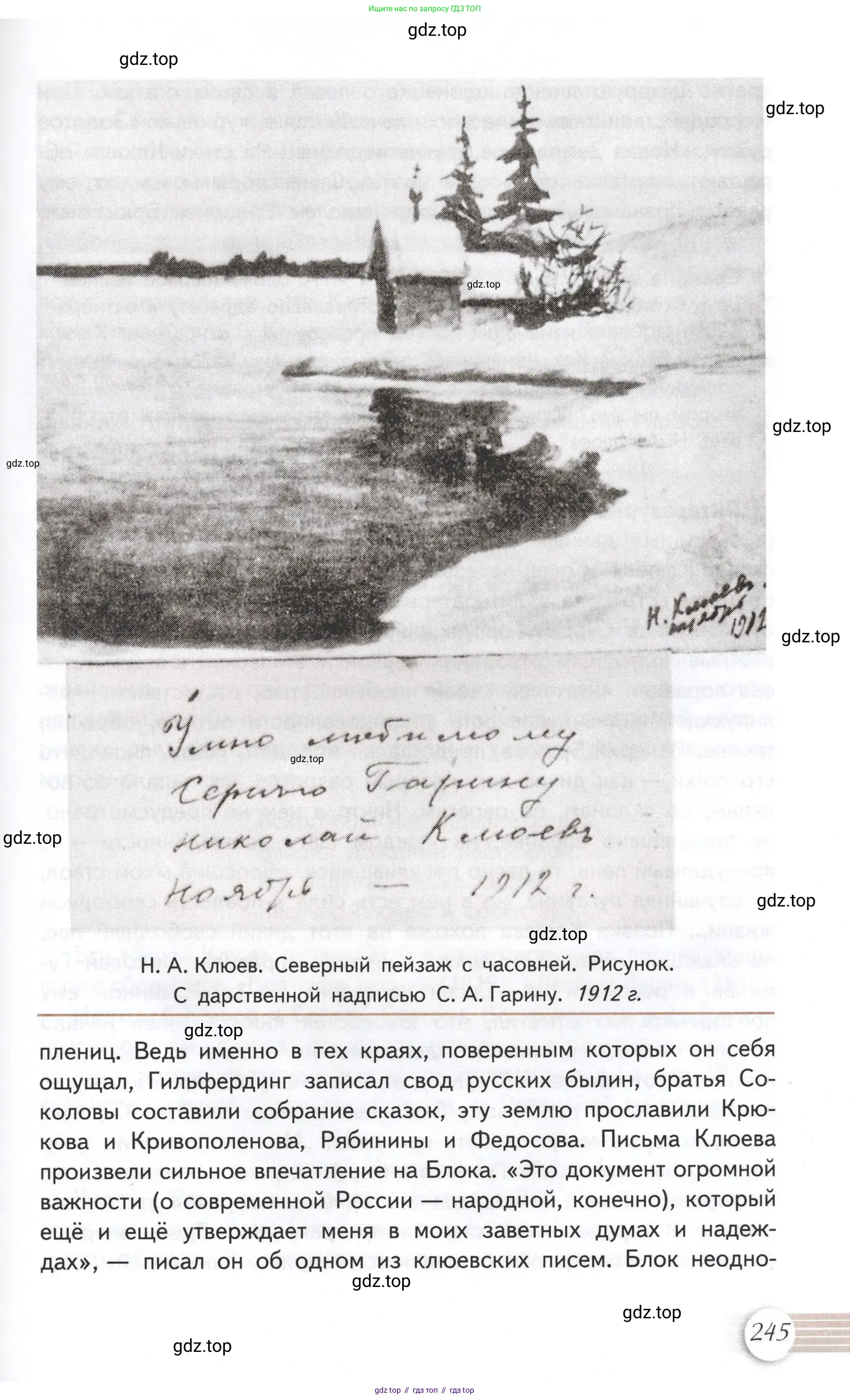 Литература, 11 класс Учебник, авторы: Михайлов Олег Николаевич, Шайтанов Игорь Олегович, Чалмаев Виктор Андреевич, Смирнова Людмила Алексеевна, Турков Андрей Михайлович, Журавлев Виктор Петрович, Марченко Алла Максимовна, Михайлов Александр Алексеевич, Белая Галина Анреевна, Свердлов Михаил Игоревич, издательство Просвещение, Москва, 2019, бирюзового цвета, Часть 2, страница 245