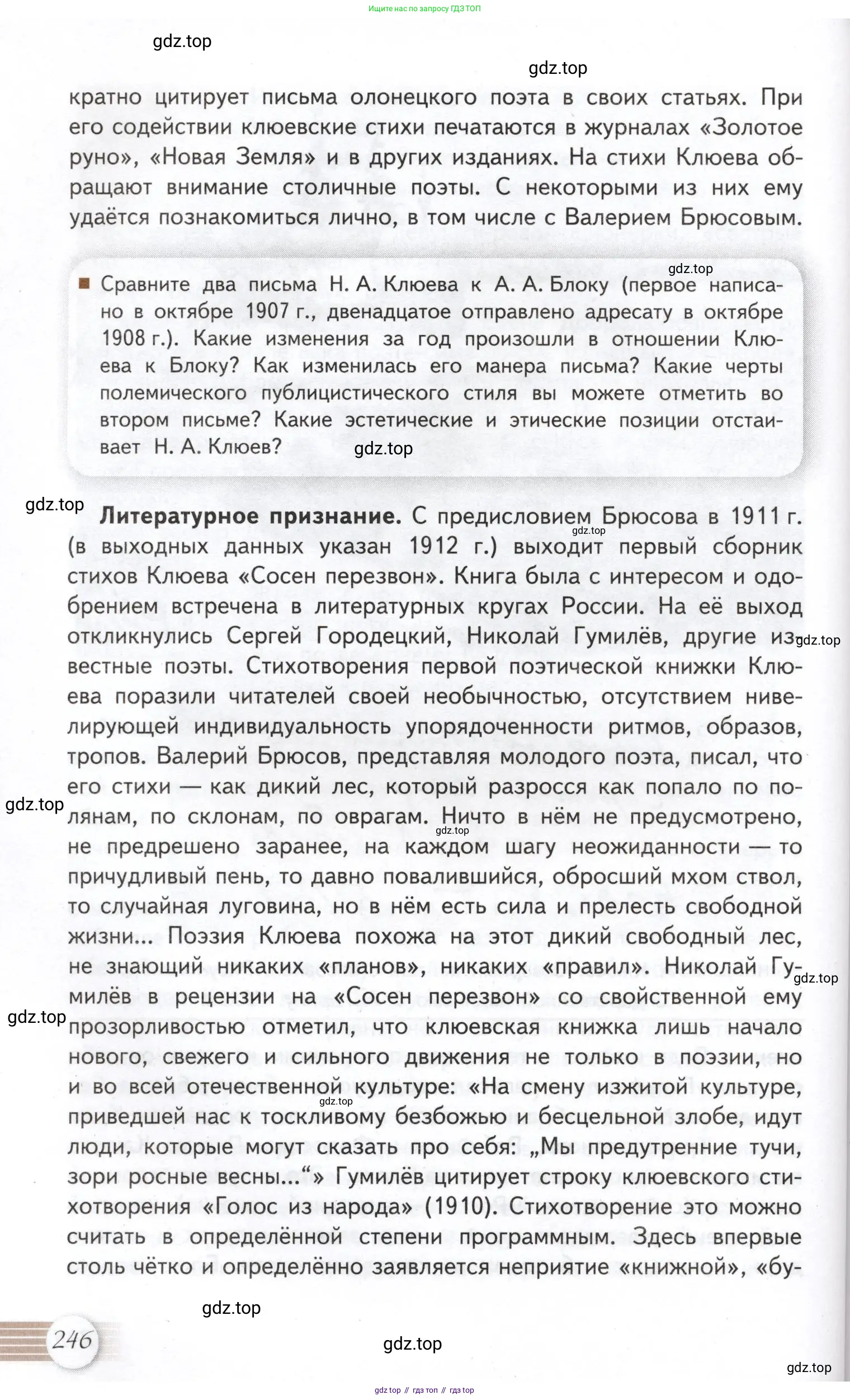 Литература, 11 класс Учебник, авторы: Михайлов Олег Николаевич, Шайтанов Игорь Олегович, Чалмаев Виктор Андреевич, Смирнова Людмила Алексеевна, Турков Андрей Михайлович, Журавлев Виктор Петрович, Марченко Алла Максимовна, Михайлов Александр Алексеевич, Белая Галина Анреевна, Свердлов Михаил Игоревич, издательство Просвещение, Москва, 2019, бирюзового цвета, Часть 1, страница 246