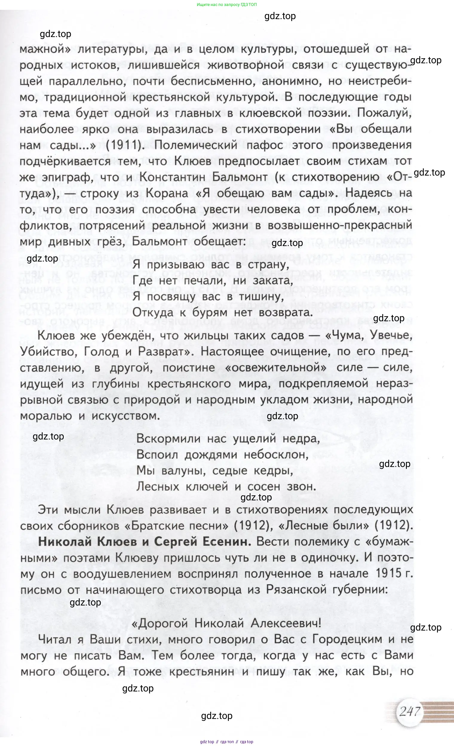 Литература, 11 класс Учебник, авторы: Михайлов Олег Николаевич, Шайтанов Игорь Олегович, Чалмаев Виктор Андреевич, Смирнова Людмила Алексеевна, Турков Андрей Михайлович, Журавлев Виктор Петрович, Марченко Алла Максимовна, Михайлов Александр Алексеевич, Белая Галина Анреевна, Свердлов Михаил Игоревич, издательство Просвещение, Москва, 2019, бирюзового цвета, Часть 1, страница 247