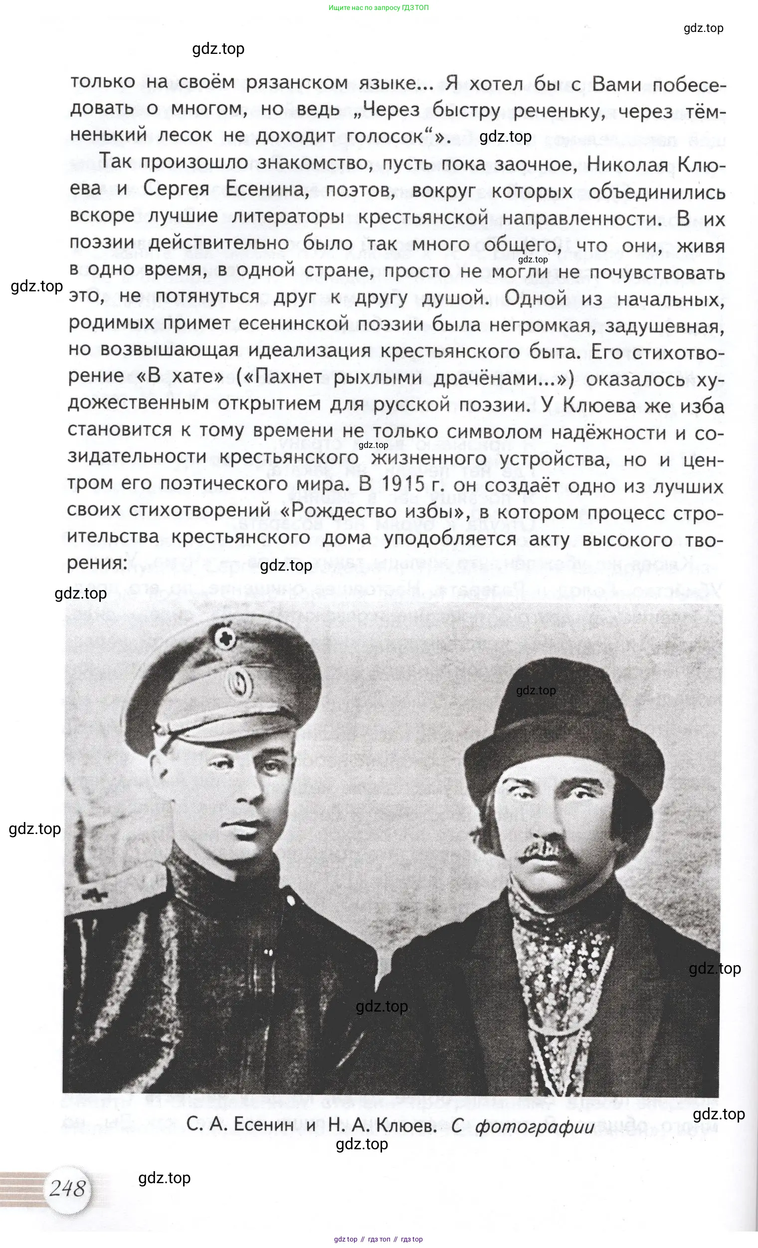 Литература, 11 класс Учебник, авторы: Михайлов Олег Николаевич, Шайтанов Игорь Олегович, Чалмаев Виктор Андреевич, Смирнова Людмила Алексеевна, Турков Андрей Михайлович, Журавлев Виктор Петрович, Марченко Алла Максимовна, Михайлов Александр Алексеевич, Белая Галина Анреевна, Свердлов Михаил Игоревич, издательство Просвещение, Москва, 2019, бирюзового цвета, Часть 2, страница 248