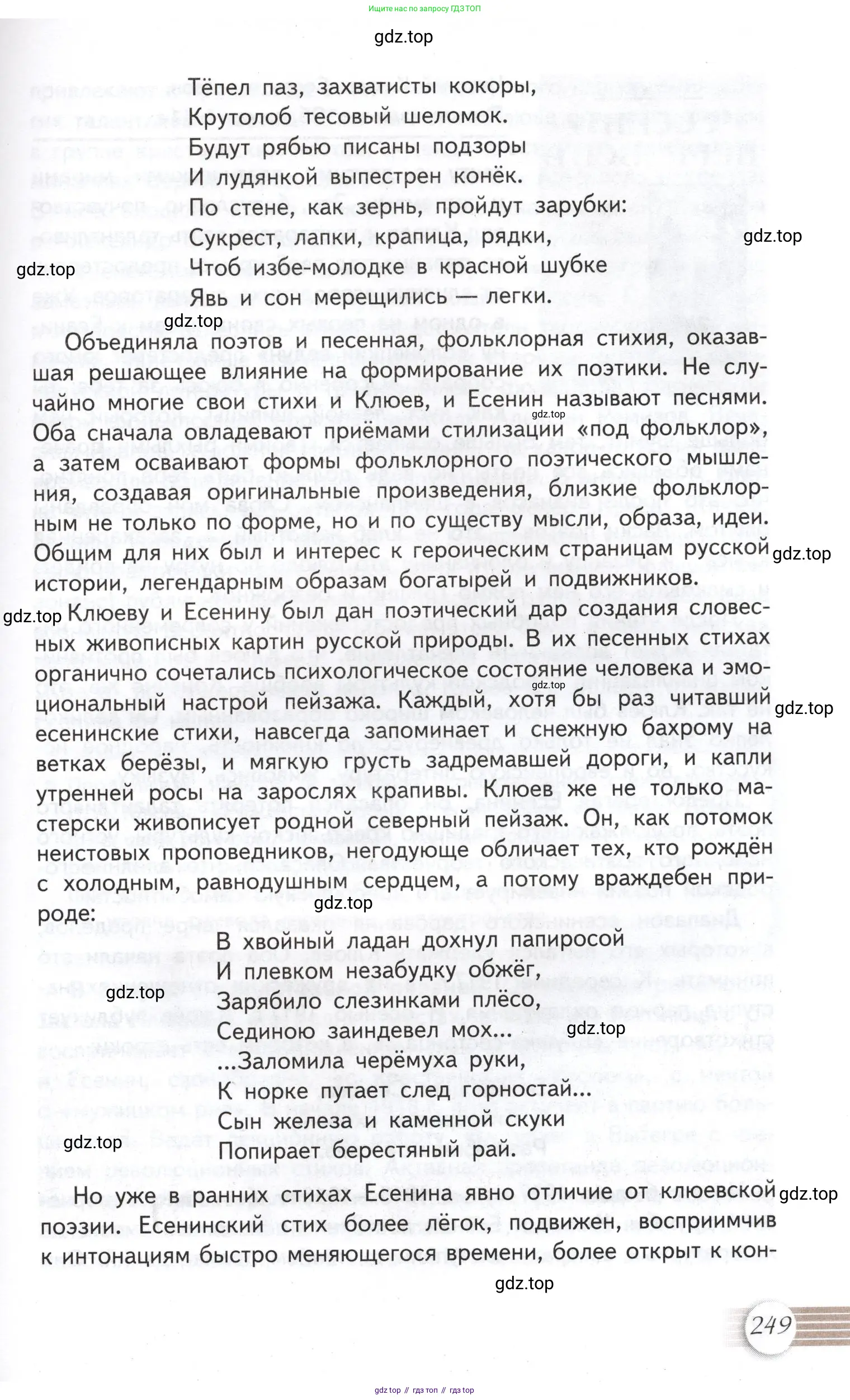 Литература, 11 класс Учебник, авторы: Михайлов Олег Николаевич, Шайтанов Игорь Олегович, Чалмаев Виктор Андреевич, Смирнова Людмила Алексеевна, Турков Андрей Михайлович, Журавлев Виктор Петрович, Марченко Алла Максимовна, Михайлов Александр Алексеевич, Белая Галина Анреевна, Свердлов Михаил Игоревич, издательство Просвещение, Москва, 2019, бирюзового цвета, Часть 2, страница 249
