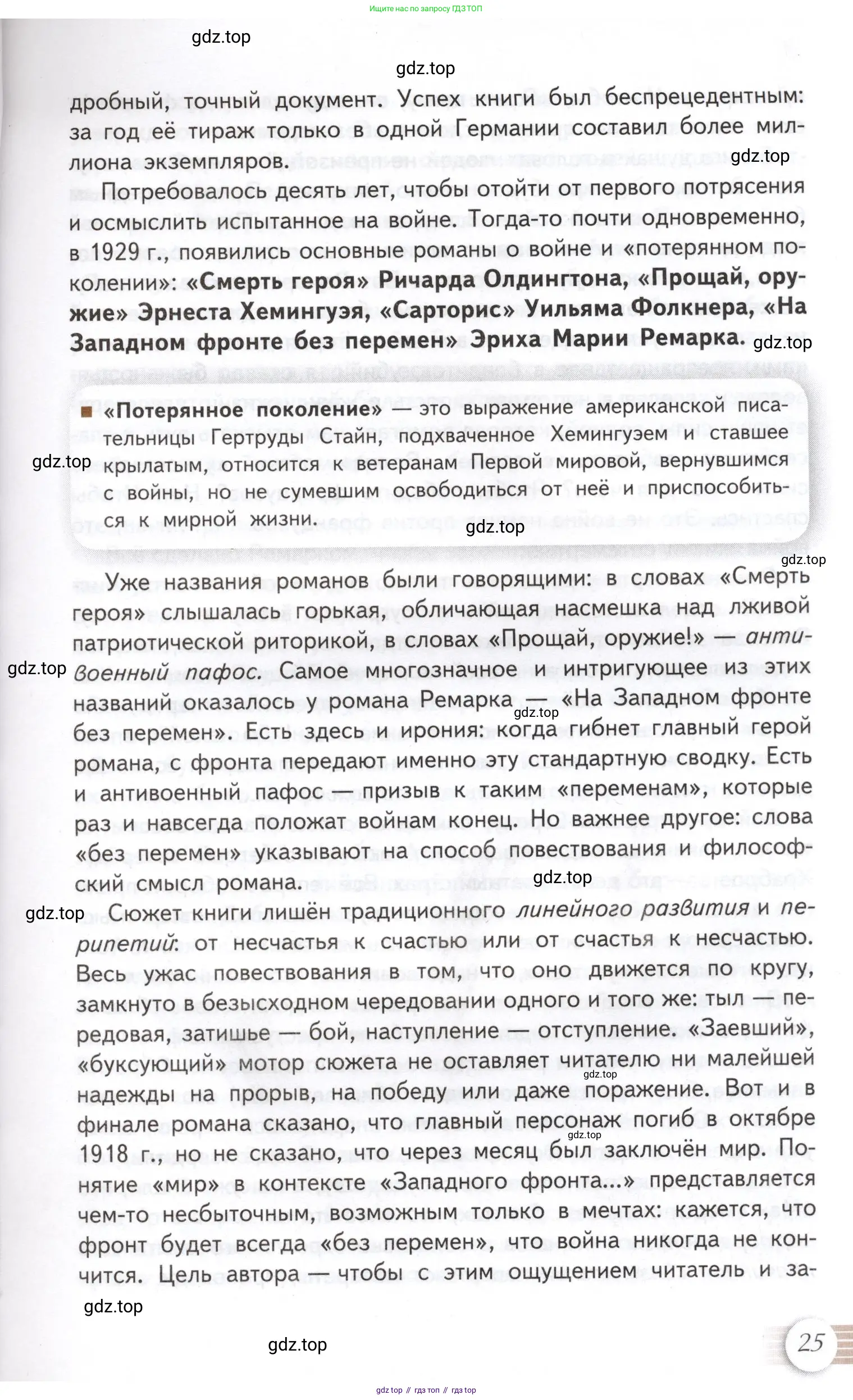 Литература, 11 класс Учебник, авторы: Михайлов Олег Николаевич, Шайтанов Игорь Олегович, Чалмаев Виктор Андреевич, Смирнова Людмила Алексеевна, Турков Андрей Михайлович, Журавлев Виктор Петрович, Марченко Алла Максимовна, Михайлов Александр Алексеевич, Белая Галина Анреевна, Свердлов Михаил Игоревич, издательство Просвещение, Москва, 2019, бирюзового цвета, Часть 1, страница 25