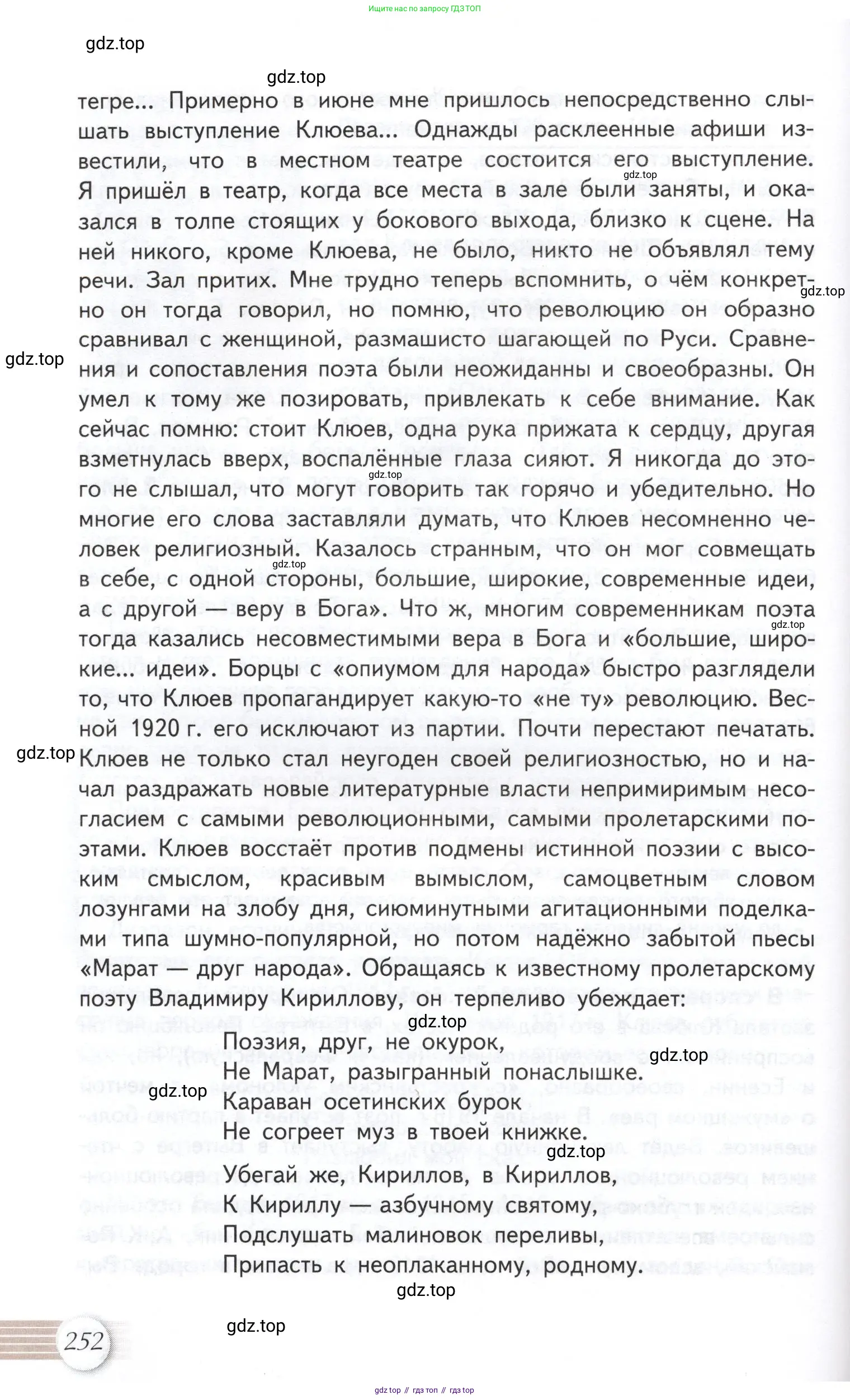 Литература, 11 класс Учебник, авторы: Михайлов Олег Николаевич, Шайтанов Игорь Олегович, Чалмаев Виктор Андреевич, Смирнова Людмила Алексеевна, Турков Андрей Михайлович, Журавлев Виктор Петрович, Марченко Алла Максимовна, Михайлов Александр Алексеевич, Белая Галина Анреевна, Свердлов Михаил Игоревич, издательство Просвещение, Москва, 2019, бирюзового цвета, страница 252