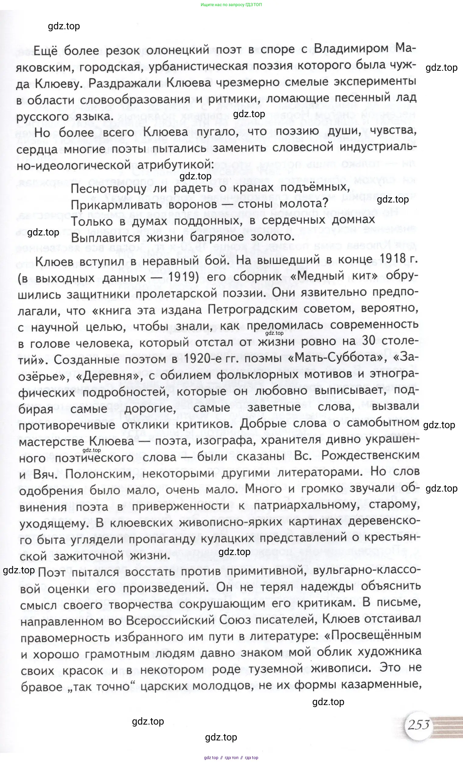 Литература, 11 класс Учебник, авторы: Михайлов Олег Николаевич, Шайтанов Игорь Олегович, Чалмаев Виктор Андреевич, Смирнова Людмила Алексеевна, Турков Андрей Михайлович, Журавлев Виктор Петрович, Марченко Алла Максимовна, Михайлов Александр Алексеевич, Белая Галина Анреевна, Свердлов Михаил Игоревич, издательство Просвещение, Москва, 2019, бирюзового цвета, Часть 2, страница 253