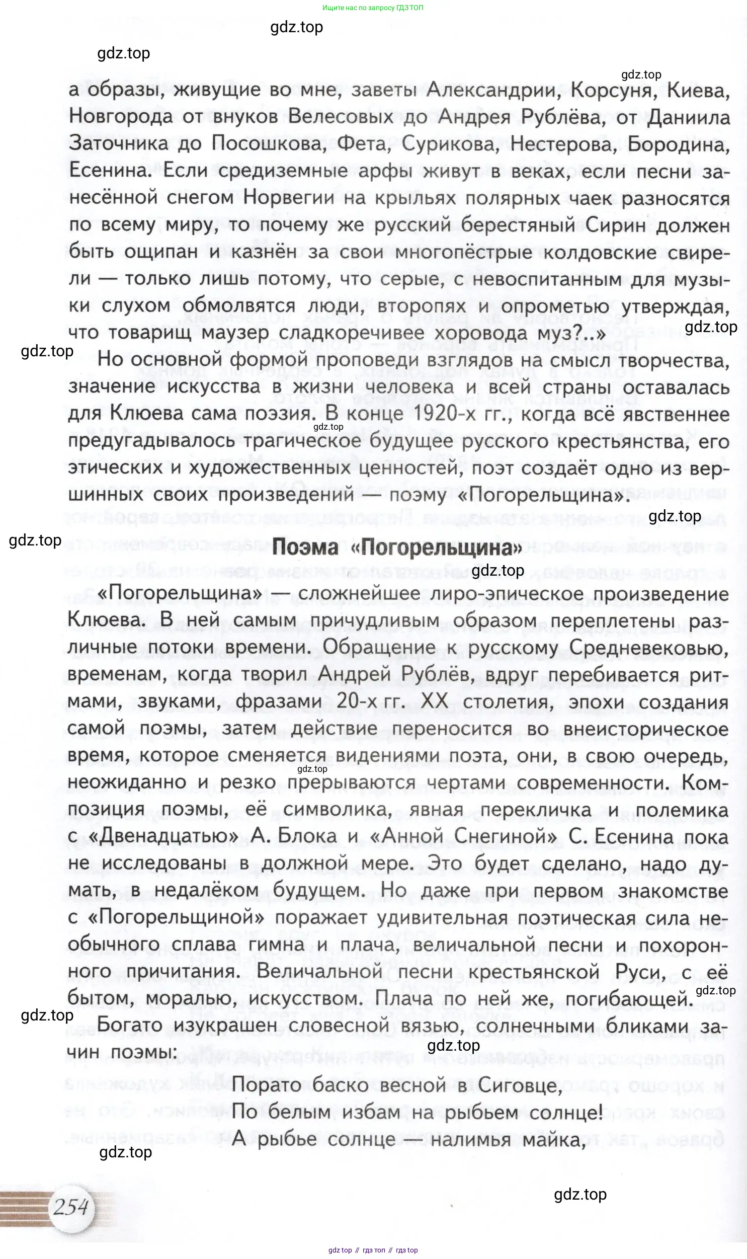 Литература, 11 класс Учебник, авторы: Михайлов Олег Николаевич, Шайтанов Игорь Олегович, Чалмаев Виктор Андреевич, Смирнова Людмила Алексеевна, Турков Андрей Михайлович, Журавлев Виктор Петрович, Марченко Алла Максимовна, Михайлов Александр Алексеевич, Белая Галина Анреевна, Свердлов Михаил Игоревич, издательство Просвещение, Москва, 2019, бирюзового цвета, Часть 1, страница 254