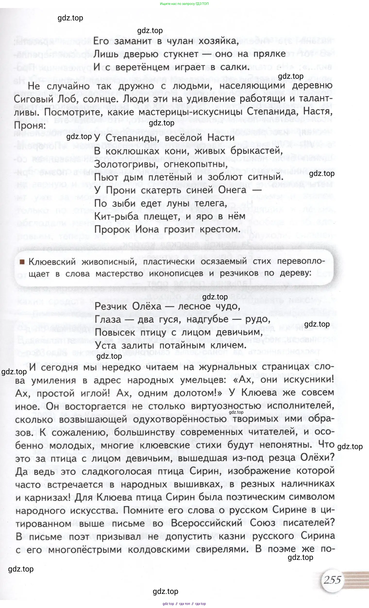 Литература, 11 класс Учебник, авторы: Михайлов Олег Николаевич, Шайтанов Игорь Олегович, Чалмаев Виктор Андреевич, Смирнова Людмила Алексеевна, Турков Андрей Михайлович, Журавлев Виктор Петрович, Марченко Алла Максимовна, Михайлов Александр Алексеевич, Белая Галина Анреевна, Свердлов Михаил Игоревич, издательство Просвещение, Москва, 2019, бирюзового цвета, страница 255