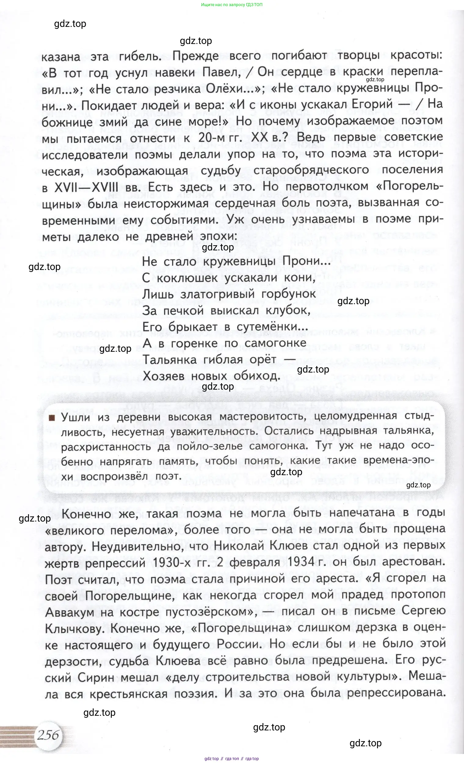 Литература, 11 класс Учебник, авторы: Михайлов Олег Николаевич, Шайтанов Игорь Олегович, Чалмаев Виктор Андреевич, Смирнова Людмила Алексеевна, Турков Андрей Михайлович, Журавлев Виктор Петрович, Марченко Алла Максимовна, Михайлов Александр Алексеевич, Белая Галина Анреевна, Свердлов Михаил Игоревич, издательство Просвещение, Москва, 2019, бирюзового цвета, Часть 1, страница 256