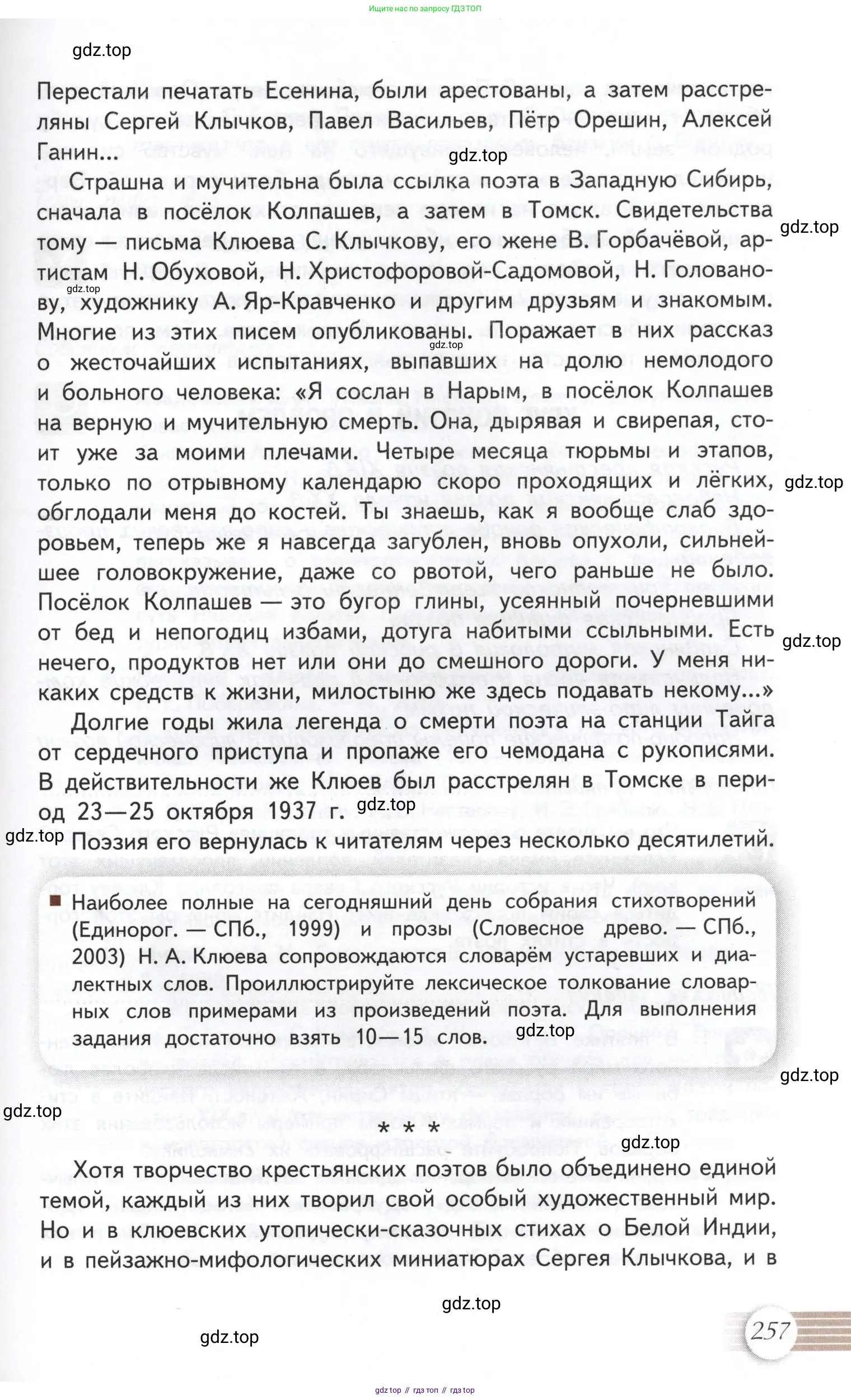 Литература, 11 класс Учебник, авторы: Михайлов Олег Николаевич, Шайтанов Игорь Олегович, Чалмаев Виктор Андреевич, Смирнова Людмила Алексеевна, Турков Андрей Михайлович, Журавлев Виктор Петрович, Марченко Алла Максимовна, Михайлов Александр Алексеевич, Белая Галина Анреевна, Свердлов Михаил Игоревич, издательство Просвещение, Москва, 2019, бирюзового цвета, Часть 1, страница 257