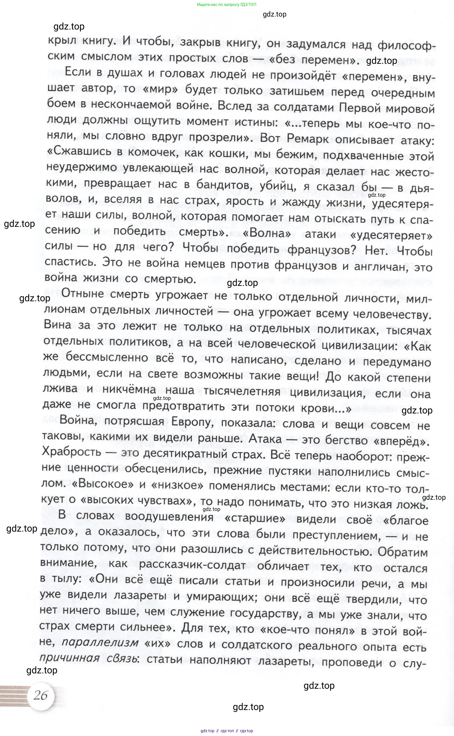 Литература, 11 класс Учебник, авторы: Михайлов Олег Николаевич, Шайтанов Игорь Олегович, Чалмаев Виктор Андреевич, Смирнова Людмила Алексеевна, Турков Андрей Михайлович, Журавлев Виктор Петрович, Марченко Алла Максимовна, Михайлов Александр Алексеевич, Белая Галина Анреевна, Свердлов Михаил Игоревич, издательство Просвещение, Москва, 2019, бирюзового цвета, Часть 1, страница 26