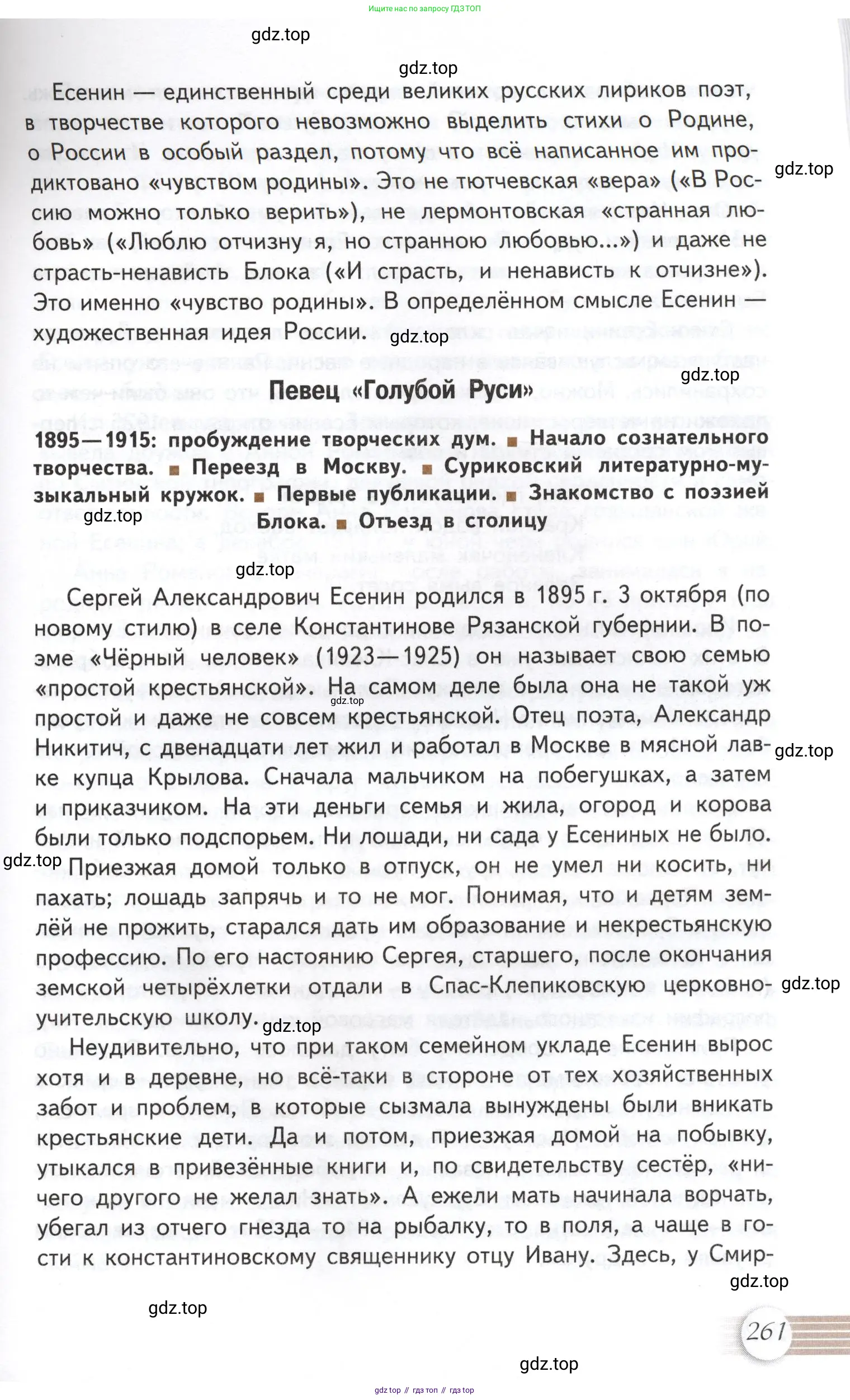Литература, 11 класс Учебник, авторы: Михайлов Олег Николаевич, Шайтанов Игорь Олегович, Чалмаев Виктор Андреевич, Смирнова Людмила Алексеевна, Турков Андрей Михайлович, Журавлев Виктор Петрович, Марченко Алла Максимовна, Михайлов Александр Алексеевич, Белая Галина Анреевна, Свердлов Михаил Игоревич, издательство Просвещение, Москва, 2019, бирюзового цвета, Часть 1, страница 261