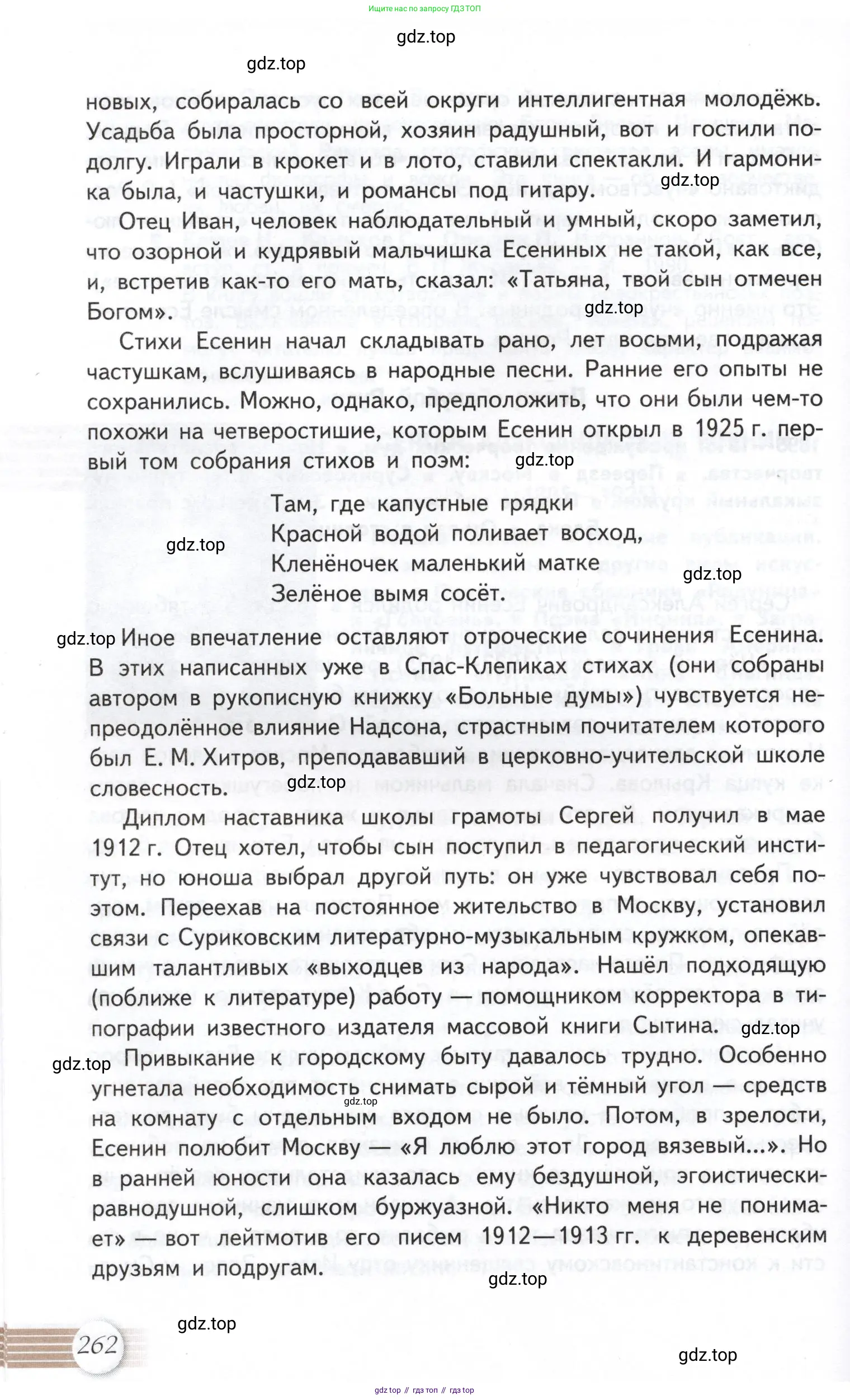 Литература, 11 класс Учебник, авторы: Михайлов Олег Николаевич, Шайтанов Игорь Олегович, Чалмаев Виктор Андреевич, Смирнова Людмила Алексеевна, Турков Андрей Михайлович, Журавлев Виктор Петрович, Марченко Алла Максимовна, Михайлов Александр Алексеевич, Белая Галина Анреевна, Свердлов Михаил Игоревич, издательство Просвещение, Москва, 2019, бирюзового цвета, страница 262