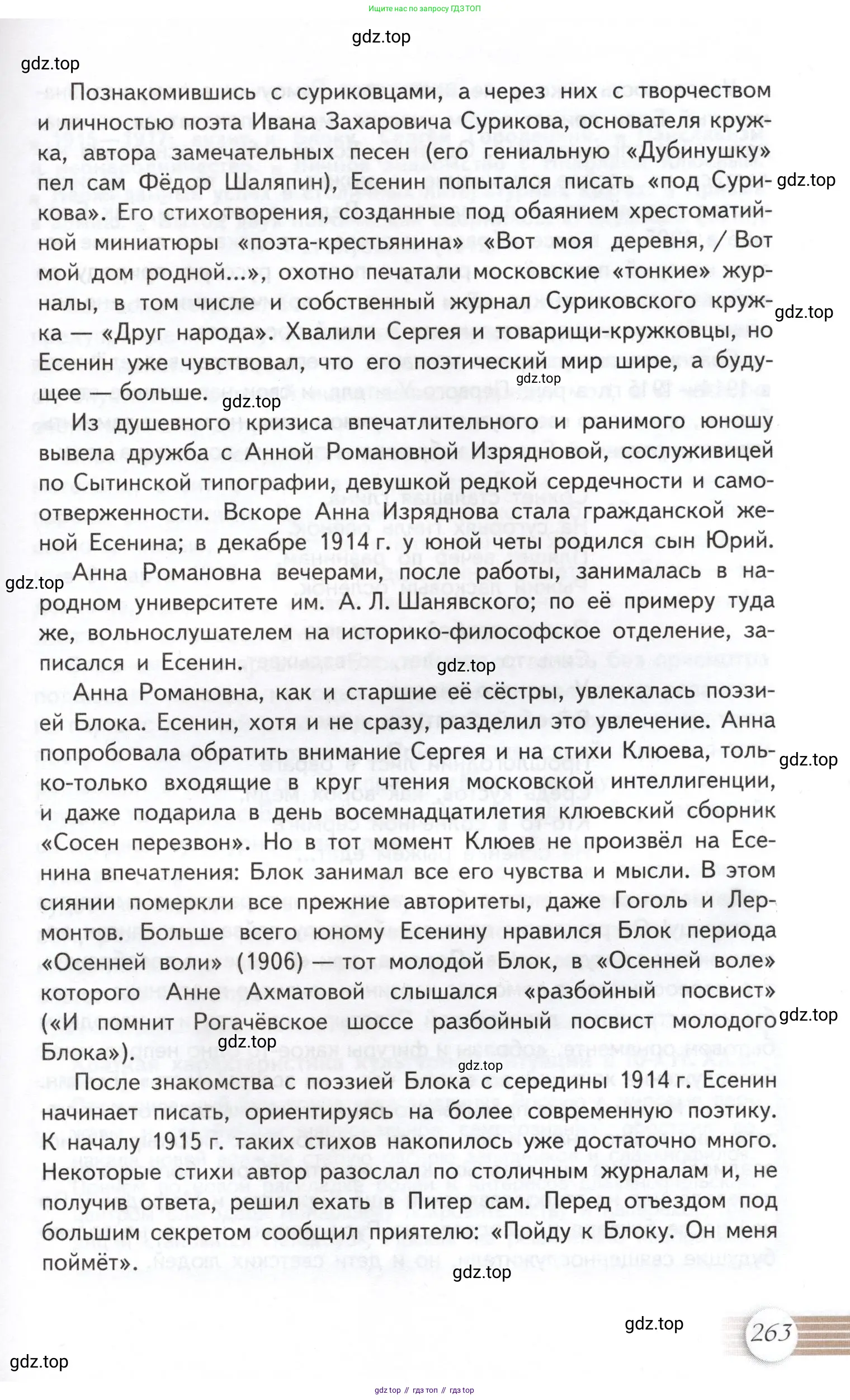 Литература, 11 класс Учебник, авторы: Михайлов Олег Николаевич, Шайтанов Игорь Олегович, Чалмаев Виктор Андреевич, Смирнова Людмила Алексеевна, Турков Андрей Михайлович, Журавлев Виктор Петрович, Марченко Алла Максимовна, Михайлов Александр Алексеевич, Белая Галина Анреевна, Свердлов Михаил Игоревич, издательство Просвещение, Москва, 2019, бирюзового цвета, Часть 1, страница 263