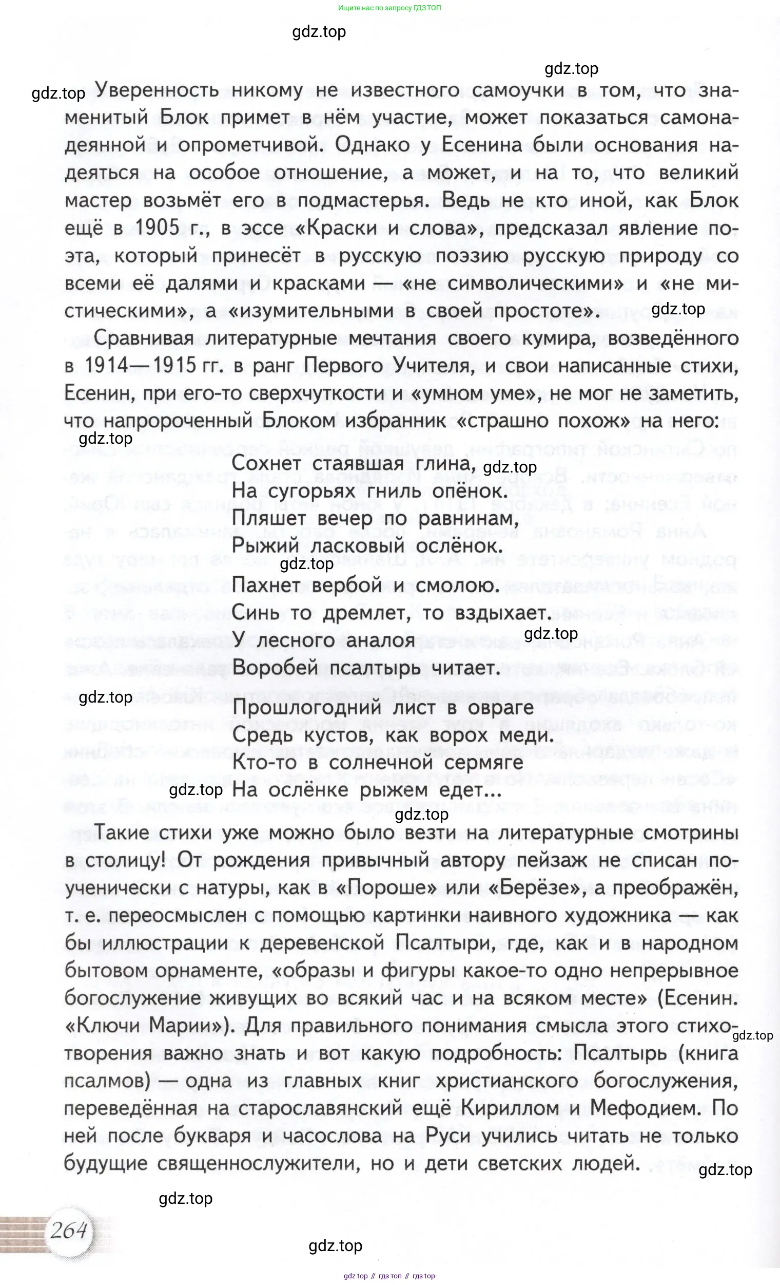 Литература, 11 класс Учебник, авторы: Михайлов Олег Николаевич, Шайтанов Игорь Олегович, Чалмаев Виктор Андреевич, Смирнова Людмила Алексеевна, Турков Андрей Михайлович, Журавлев Виктор Петрович, Марченко Алла Максимовна, Михайлов Александр Алексеевич, Белая Галина Анреевна, Свердлов Михаил Игоревич, издательство Просвещение, Москва, 2019, бирюзового цвета, Часть 2, страница 264