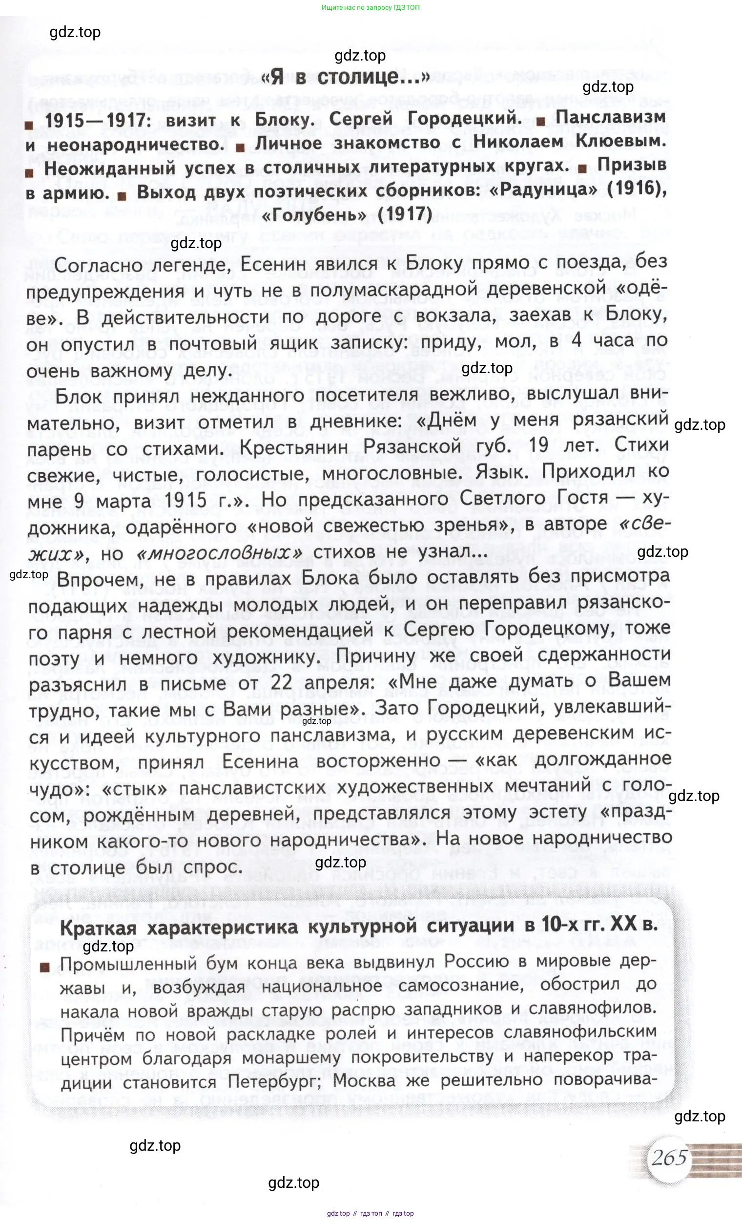 Литература, 11 класс Учебник, авторы: Михайлов Олег Николаевич, Шайтанов Игорь Олегович, Чалмаев Виктор Андреевич, Смирнова Людмила Алексеевна, Турков Андрей Михайлович, Журавлев Виктор Петрович, Марченко Алла Максимовна, Михайлов Александр Алексеевич, Белая Галина Анреевна, Свердлов Михаил Игоревич, издательство Просвещение, Москва, 2019, бирюзового цвета, Часть 1, страница 265