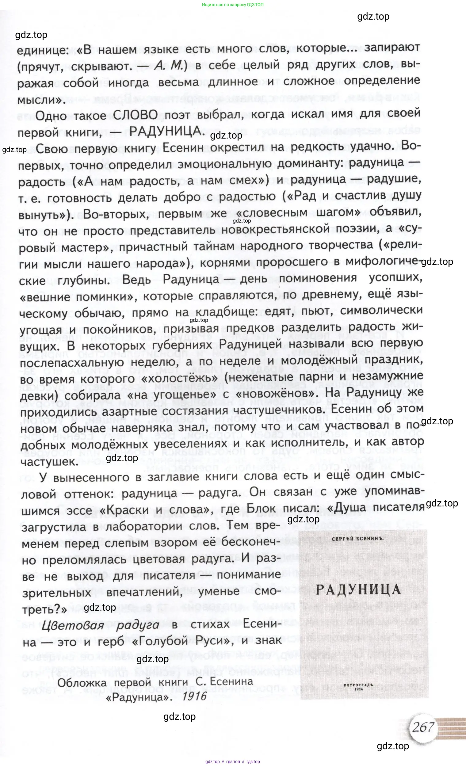 Литература, 11 класс Учебник, авторы: Михайлов Олег Николаевич, Шайтанов Игорь Олегович, Чалмаев Виктор Андреевич, Смирнова Людмила Алексеевна, Турков Андрей Михайлович, Журавлев Виктор Петрович, Марченко Алла Максимовна, Михайлов Александр Алексеевич, Белая Галина Анреевна, Свердлов Михаил Игоревич, издательство Просвещение, Москва, 2019, бирюзового цвета, страница 267