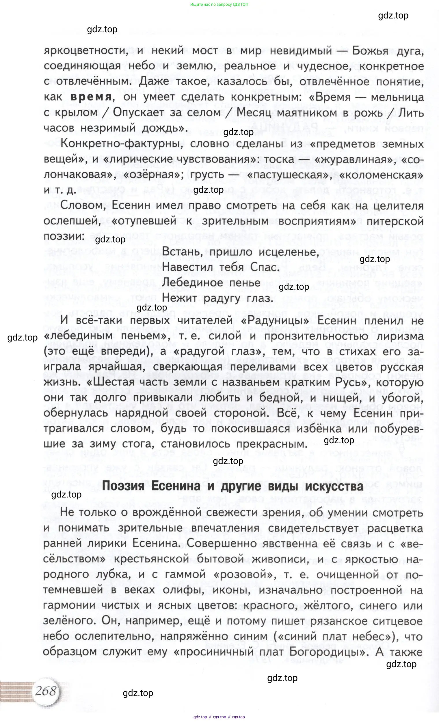 Литература, 11 класс Учебник, авторы: Михайлов Олег Николаевич, Шайтанов Игорь Олегович, Чалмаев Виктор Андреевич, Смирнова Людмила Алексеевна, Турков Андрей Михайлович, Журавлев Виктор Петрович, Марченко Алла Максимовна, Михайлов Александр Алексеевич, Белая Галина Анреевна, Свердлов Михаил Игоревич, издательство Просвещение, Москва, 2019, бирюзового цвета, Часть 1, страница 268