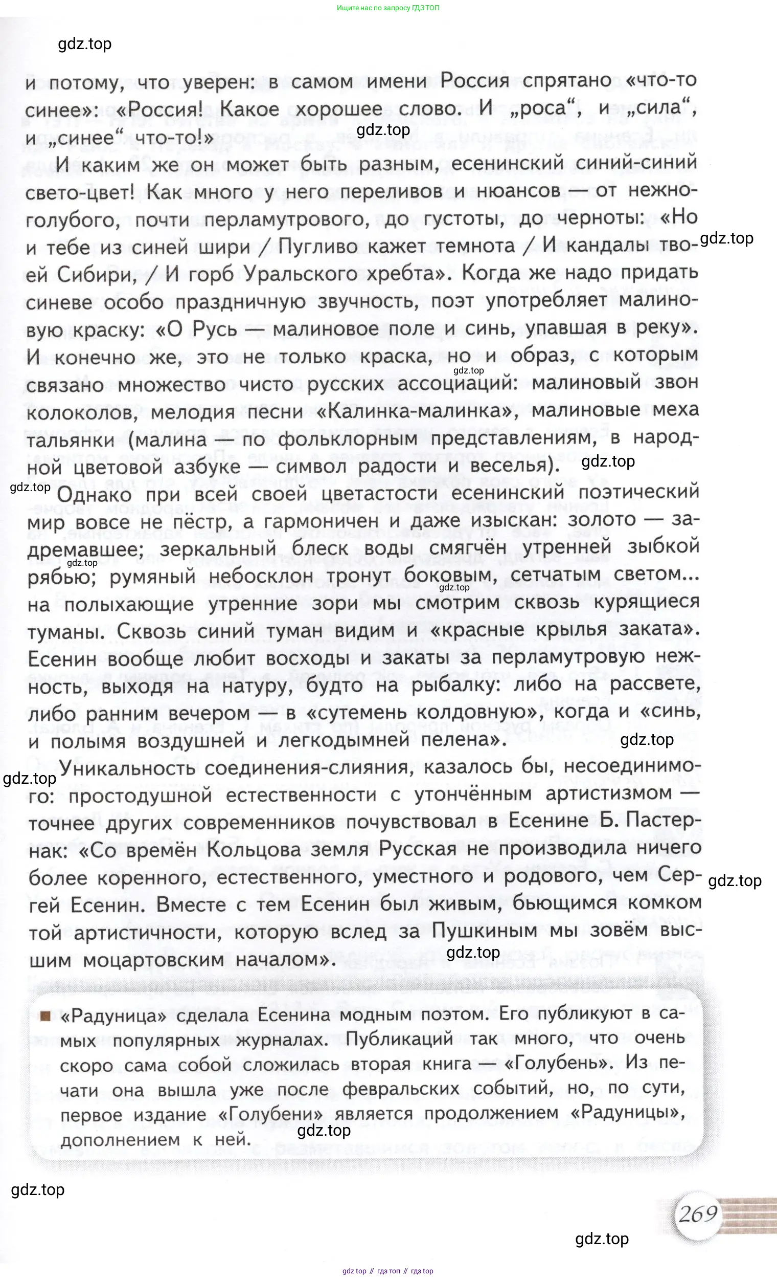 Литература, 11 класс Учебник, авторы: Михайлов Олег Николаевич, Шайтанов Игорь Олегович, Чалмаев Виктор Андреевич, Смирнова Людмила Алексеевна, Турков Андрей Михайлович, Журавлев Виктор Петрович, Марченко Алла Максимовна, Михайлов Александр Алексеевич, Белая Галина Анреевна, Свердлов Михаил Игоревич, издательство Просвещение, Москва, 2019, бирюзового цвета, страница 269
