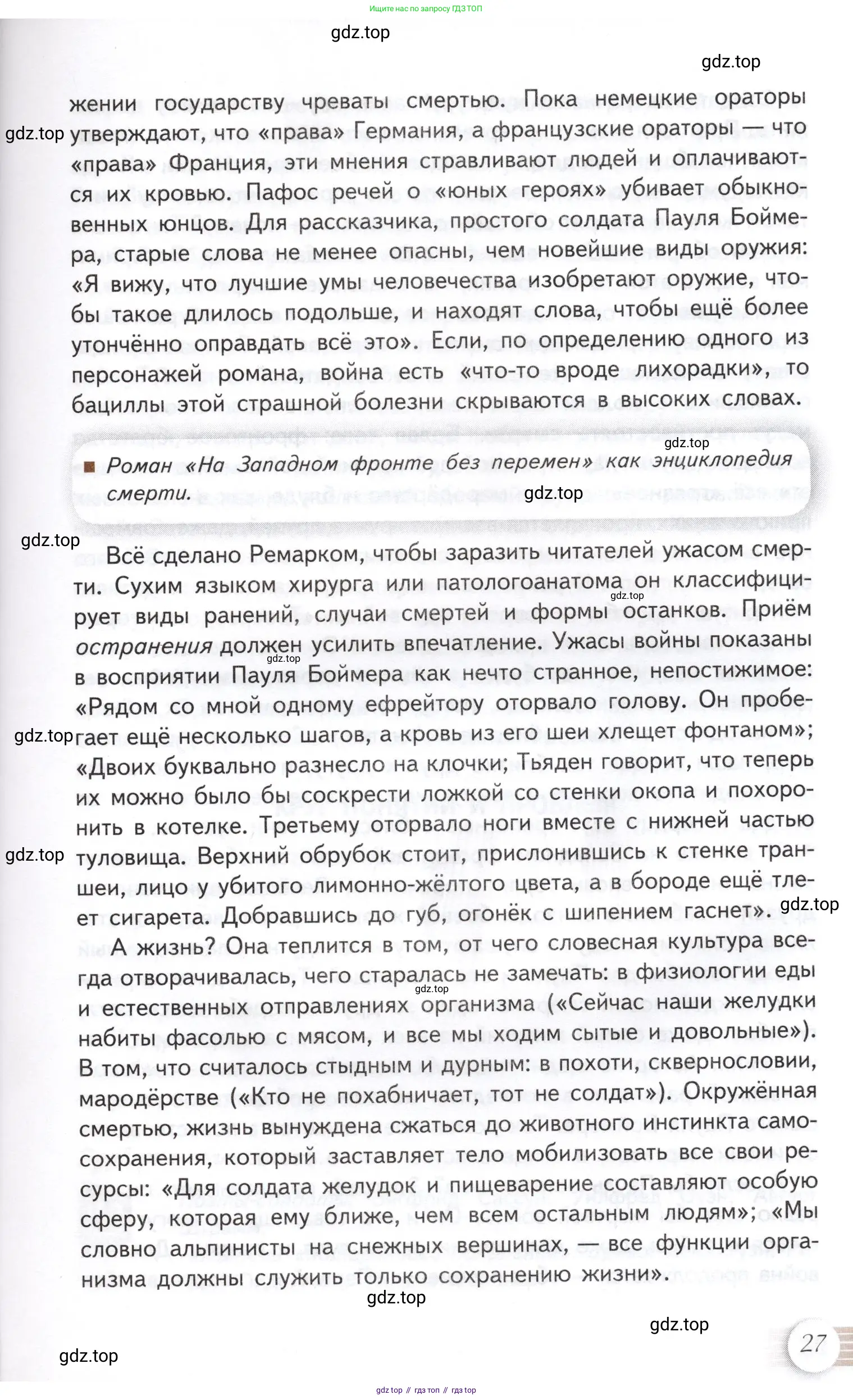 Литература, 11 класс Учебник, авторы: Михайлов Олег Николаевич, Шайтанов Игорь Олегович, Чалмаев Виктор Андреевич, Смирнова Людмила Алексеевна, Турков Андрей Михайлович, Журавлев Виктор Петрович, Марченко Алла Максимовна, Михайлов Александр Алексеевич, Белая Галина Анреевна, Свердлов Михаил Игоревич, издательство Просвещение, Москва, 2019, бирюзового цвета, Часть 1, страница 27