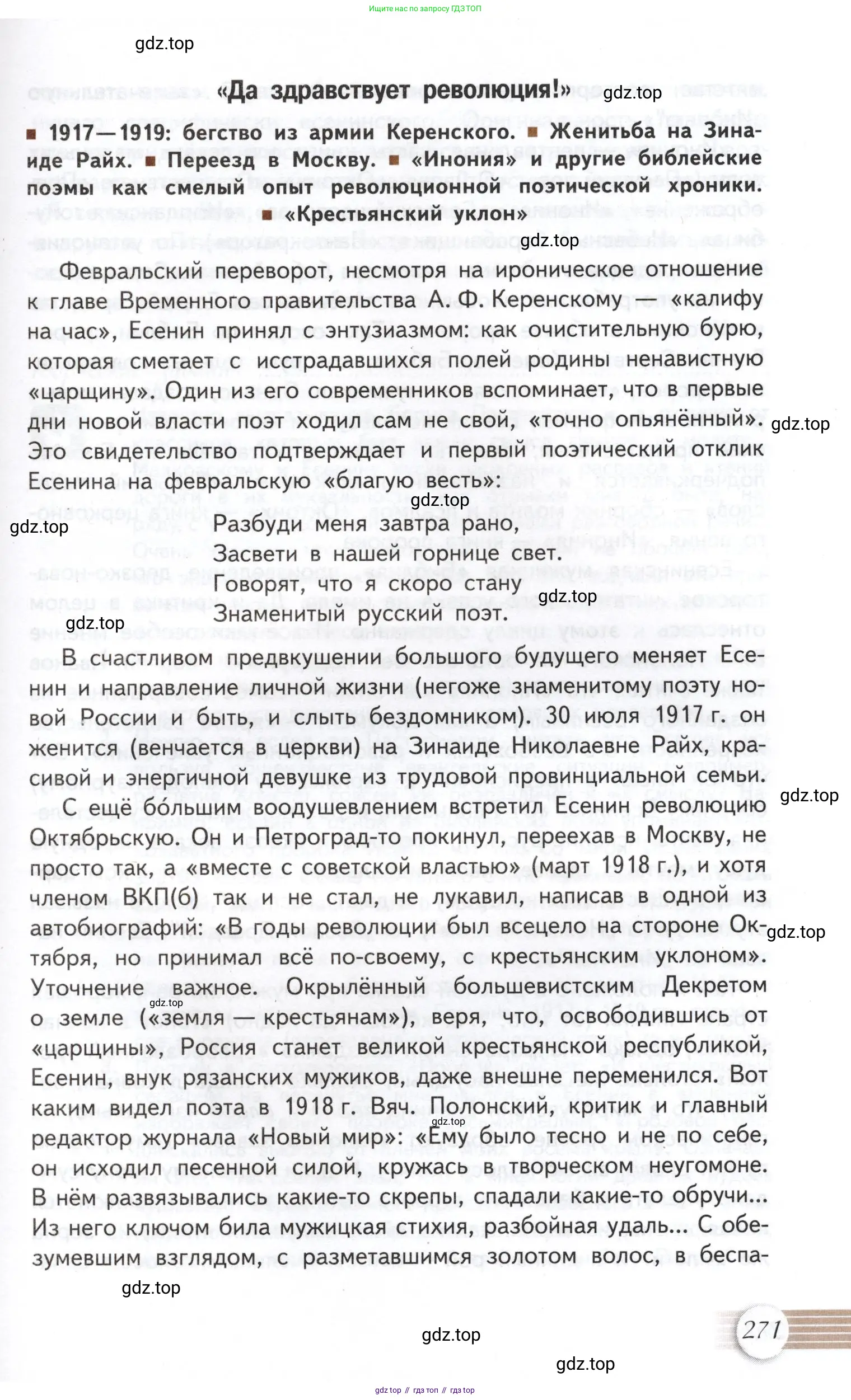 Литература, 11 класс Учебник, авторы: Михайлов Олег Николаевич, Шайтанов Игорь Олегович, Чалмаев Виктор Андреевич, Смирнова Людмила Алексеевна, Турков Андрей Михайлович, Журавлев Виктор Петрович, Марченко Алла Максимовна, Михайлов Александр Алексеевич, Белая Галина Анреевна, Свердлов Михаил Игоревич, издательство Просвещение, Москва, 2019, бирюзового цвета, Часть 1, страница 271
